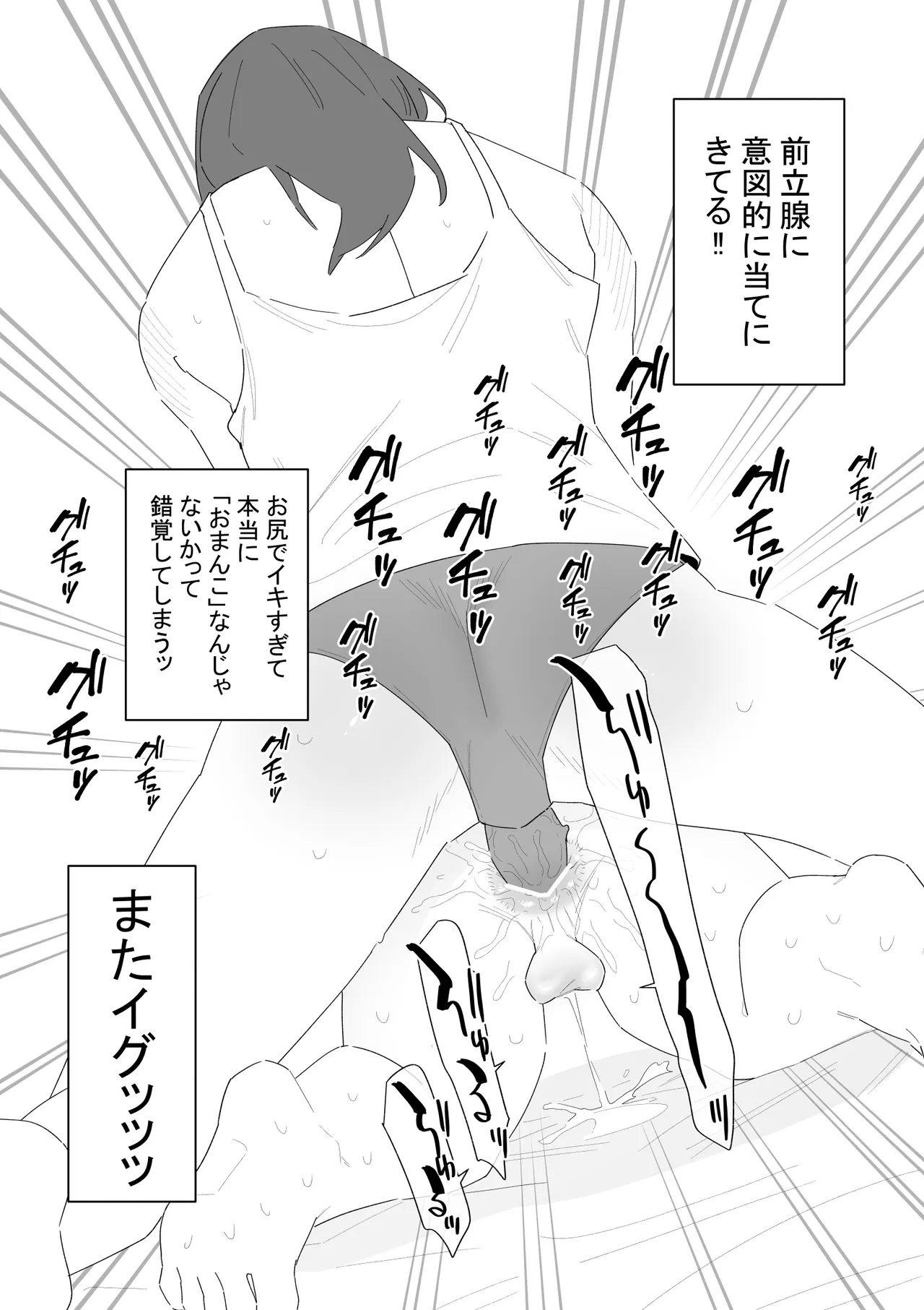 性処理道具にされた夫のメス化計画 - page18