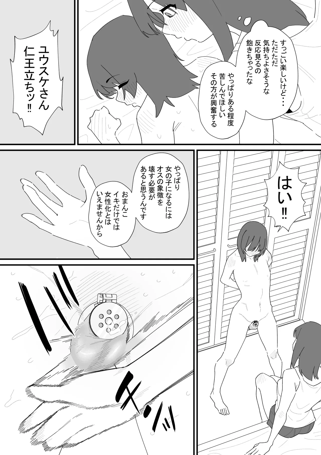 性処理道具にされた夫のメス化計画 - page19