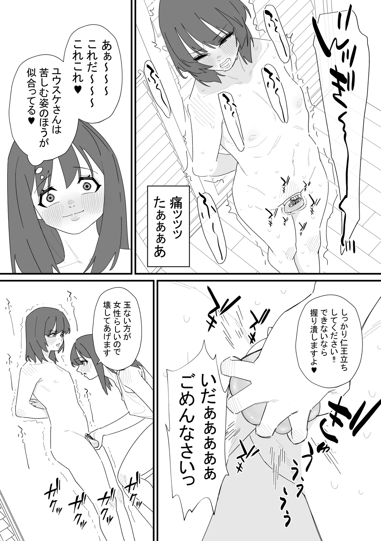 性処理道具にされた夫のメス化計画 - page20