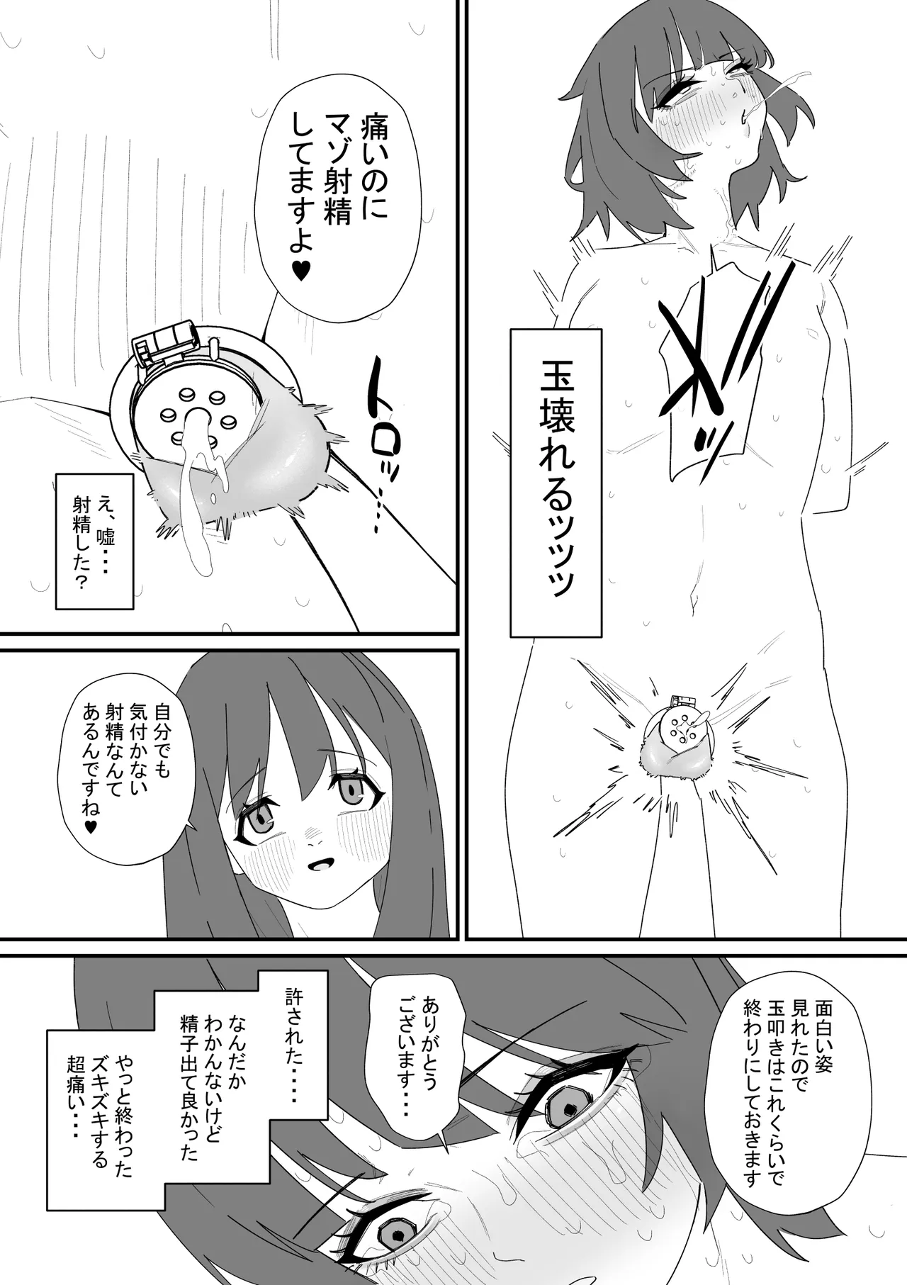 性処理道具にされた夫のメス化計画 - page22