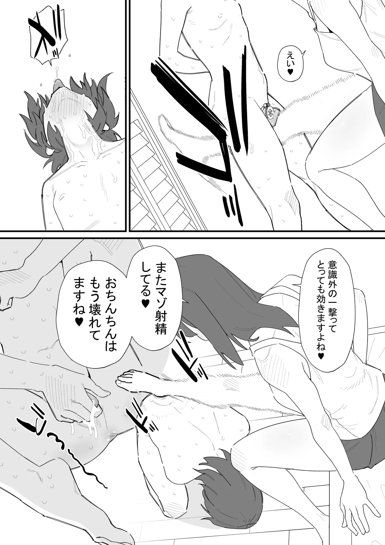 性処理道具にされた夫のメス化計画 - page23