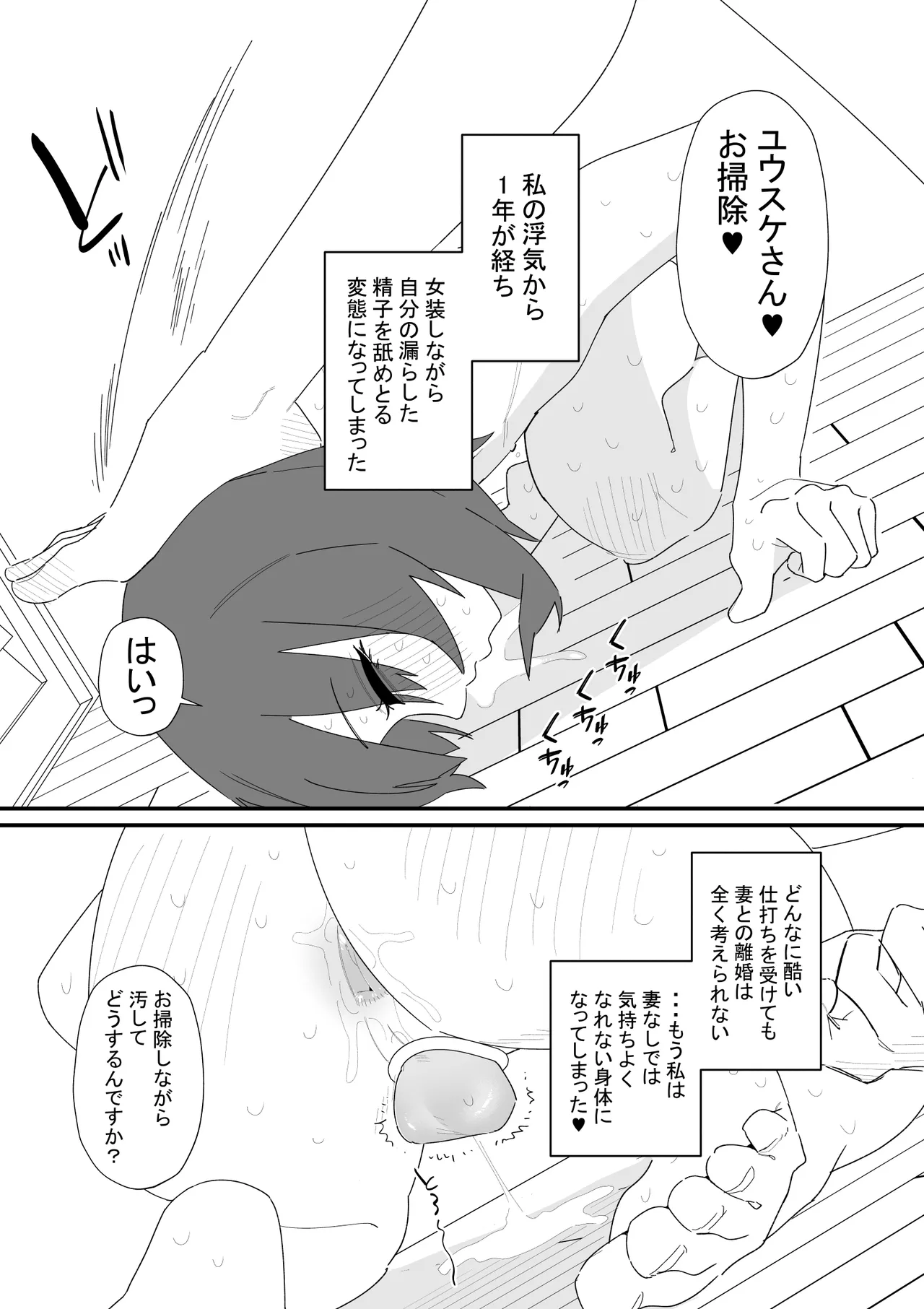 性処理道具にされた夫のメス化計画 - page24