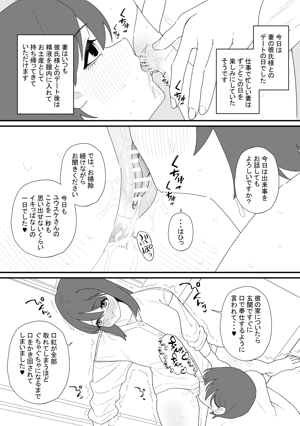 性処理道具にされた夫のメス化計画 - page3