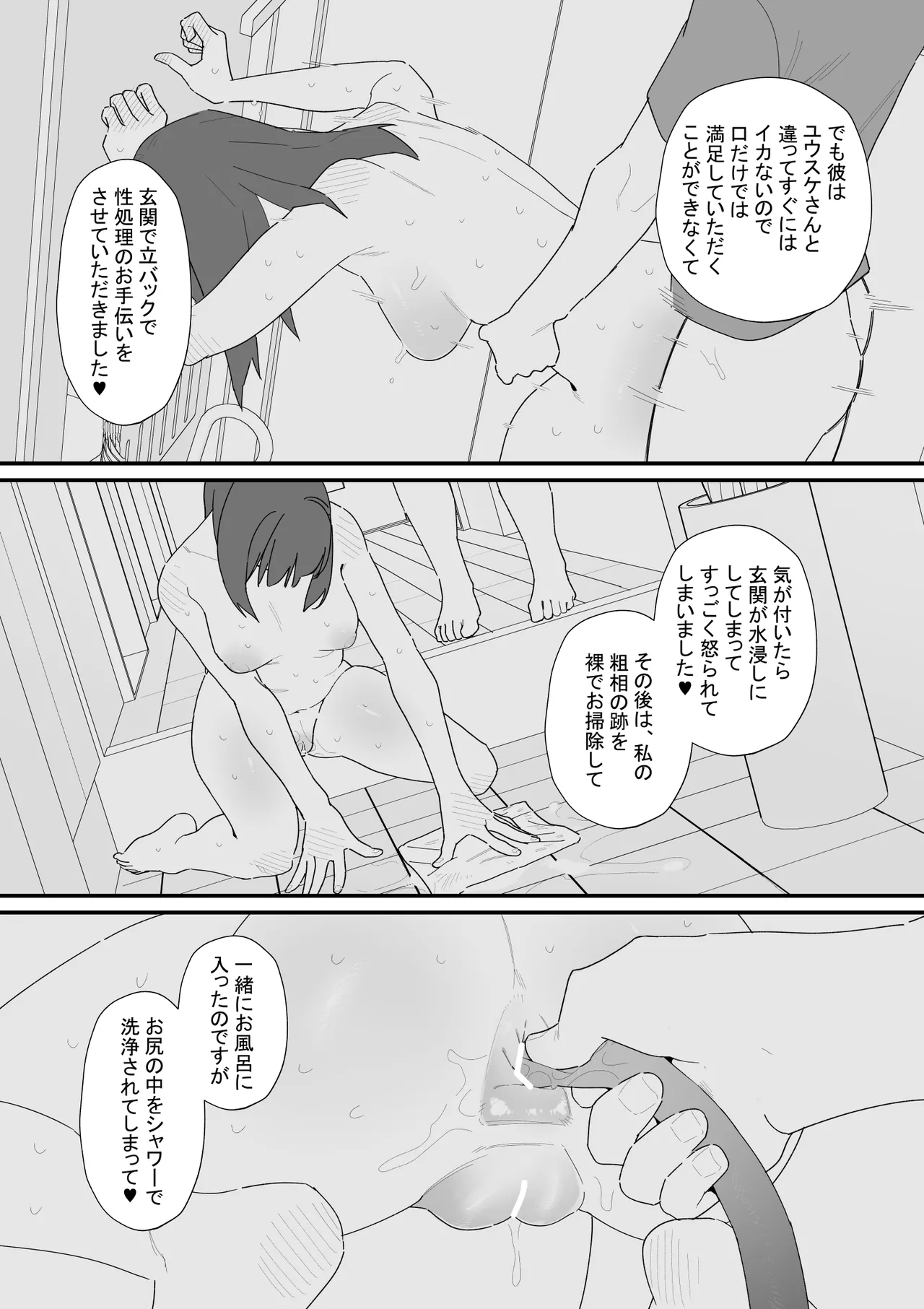 性処理道具にされた夫のメス化計画 - page4