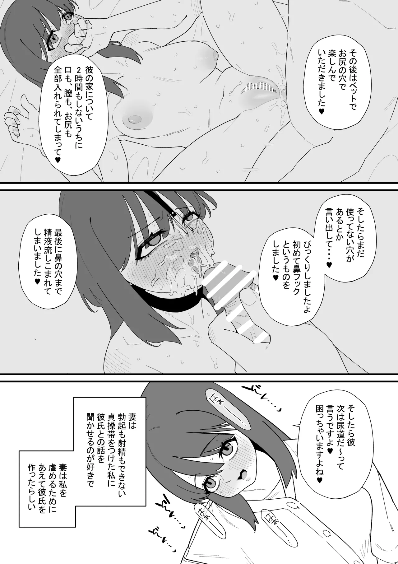 性処理道具にされた夫のメス化計画 - page5