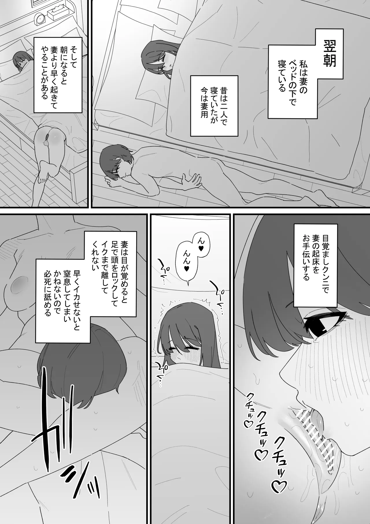 性処理道具にされた夫のメス化計画 - page8