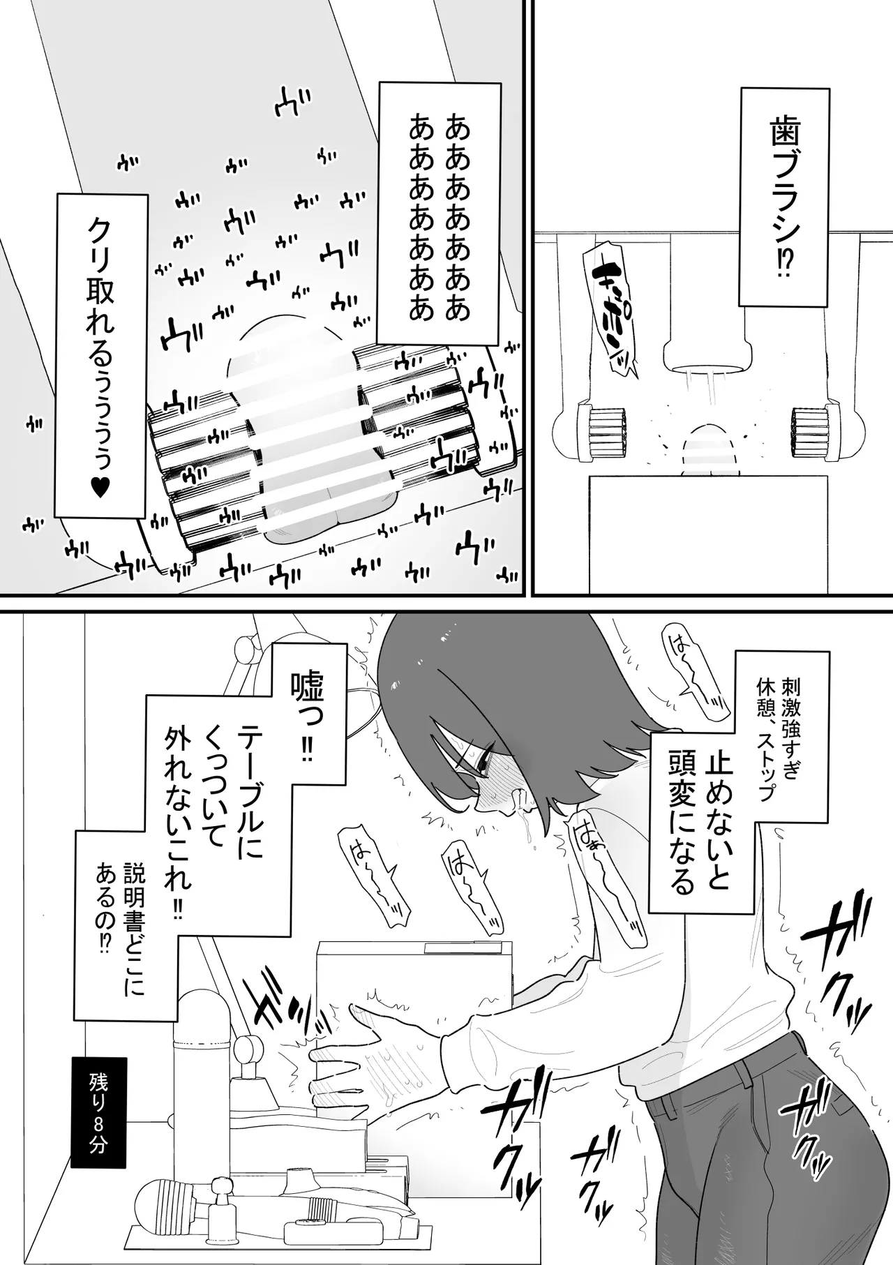 クリボックスでオナニーできる変なお店 - page10