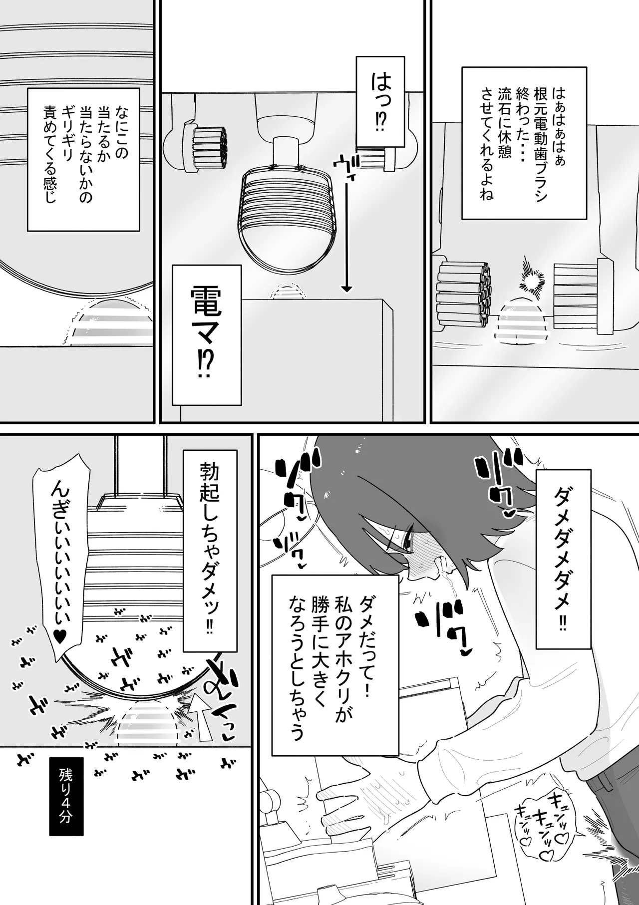 クリボックスでオナニーできる変なお店 - page12