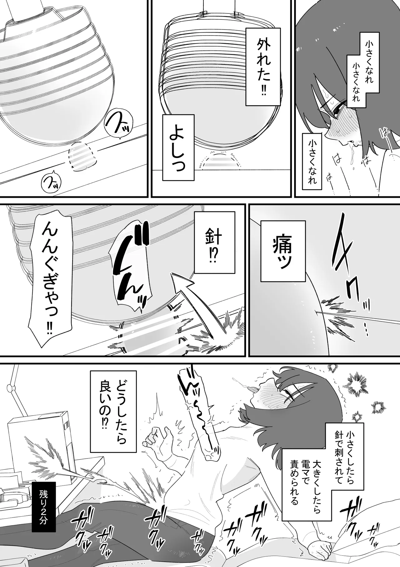 クリボックスでオナニーできる変なお店 - page13