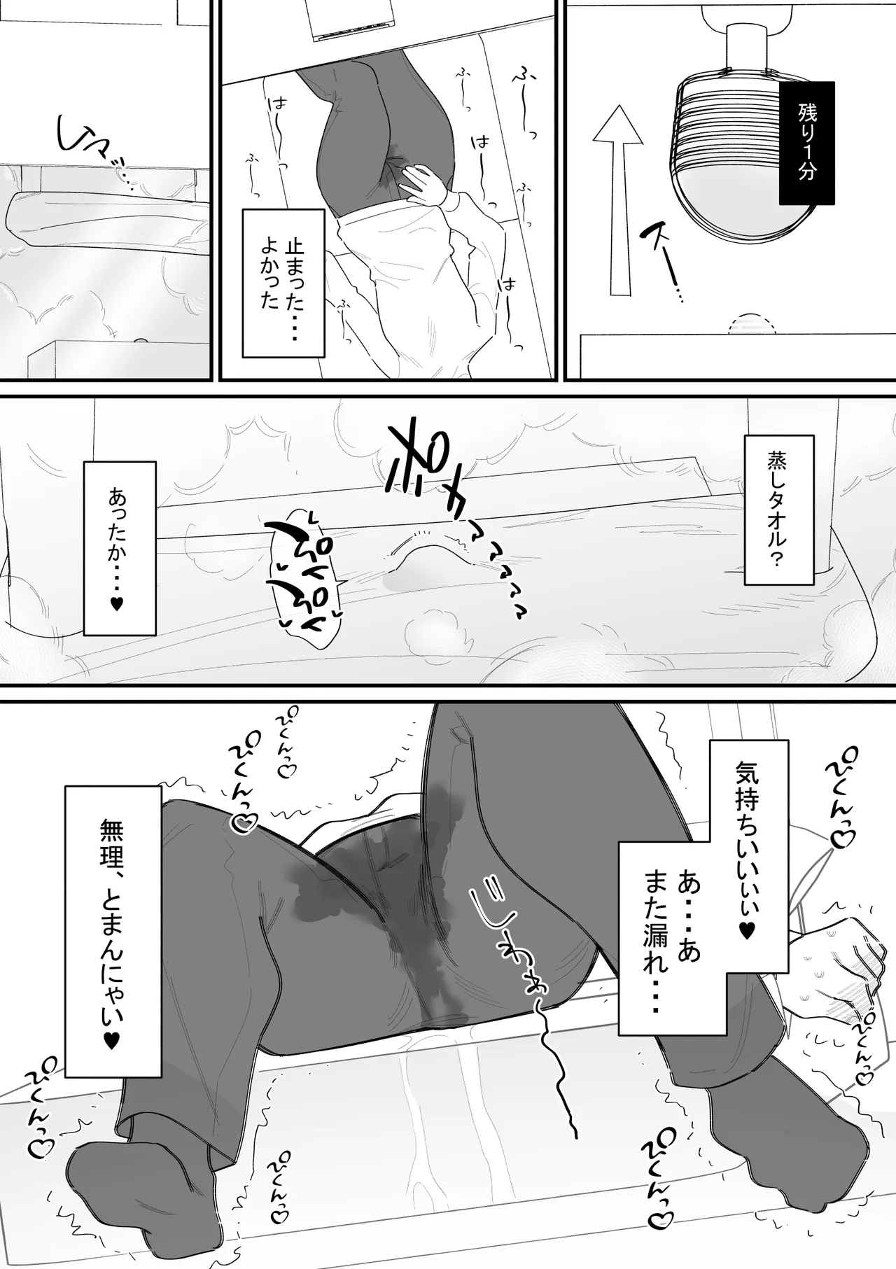 クリボックスでオナニーできる変なお店 - page14