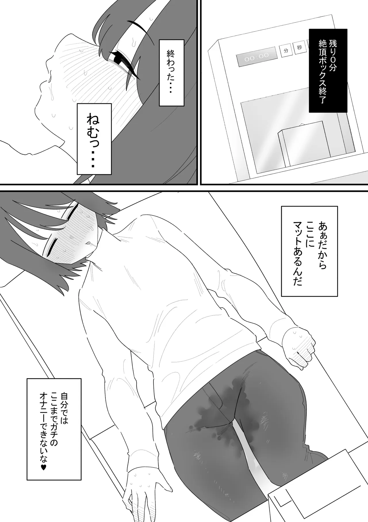 クリボックスでオナニーできる変なお店 - page15