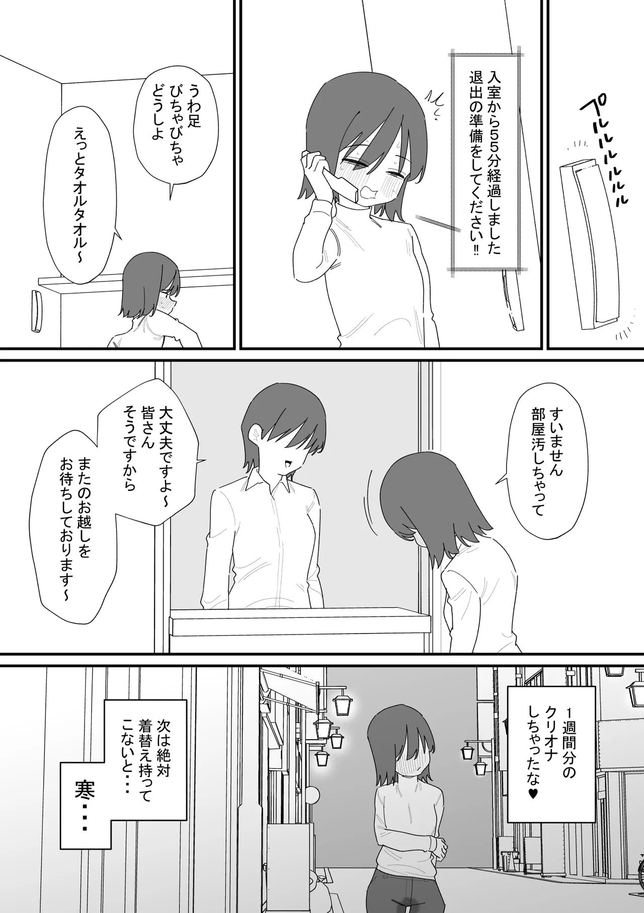 クリボックスでオナニーできる変なお店 - page16