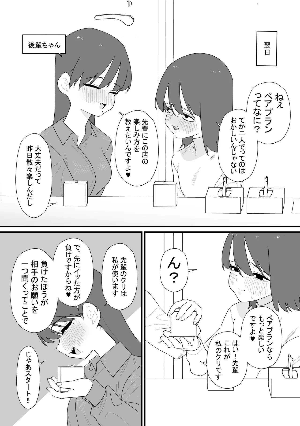 クリボックスでオナニーできる変なお店 - page17