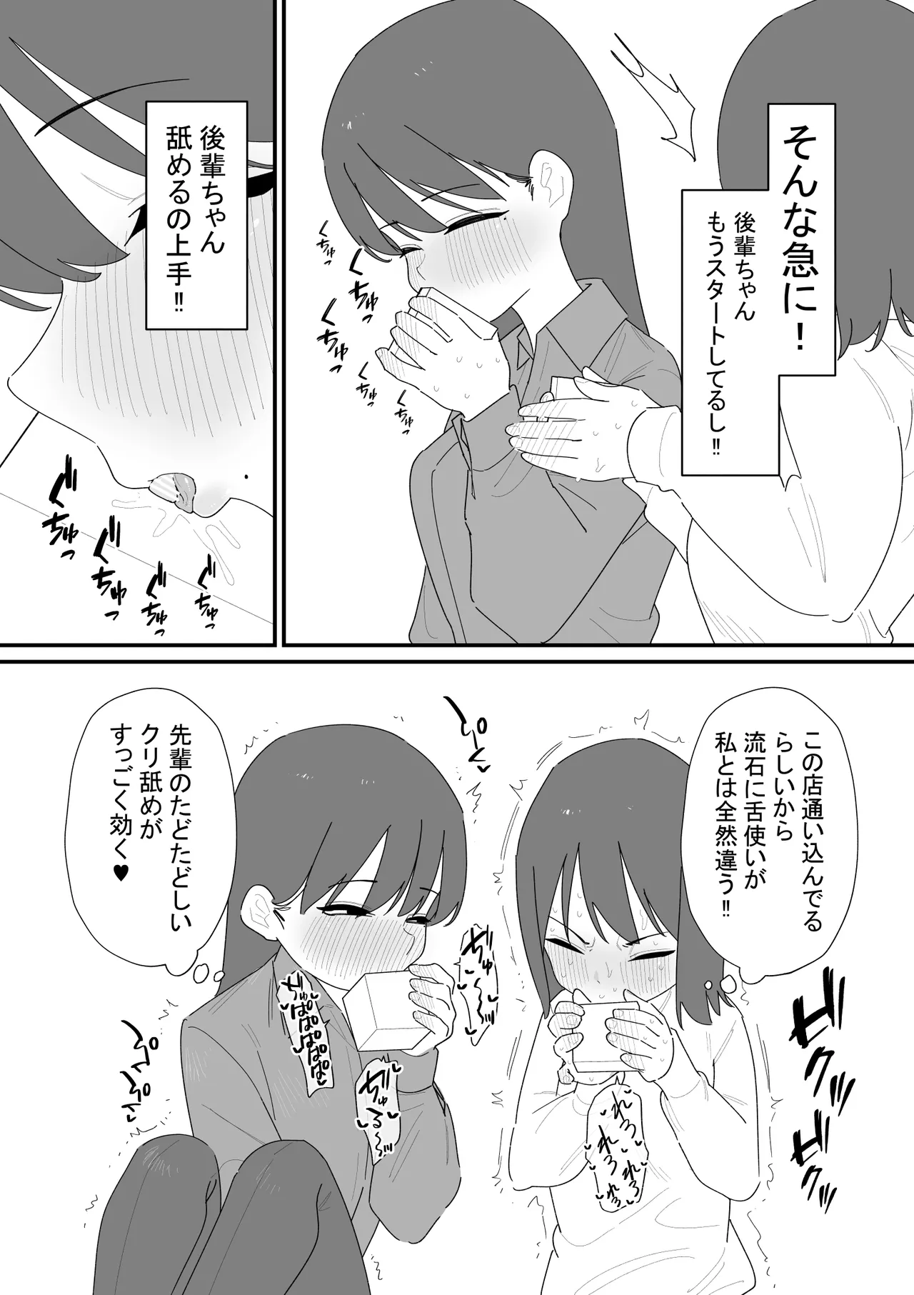クリボックスでオナニーできる変なお店 - page18