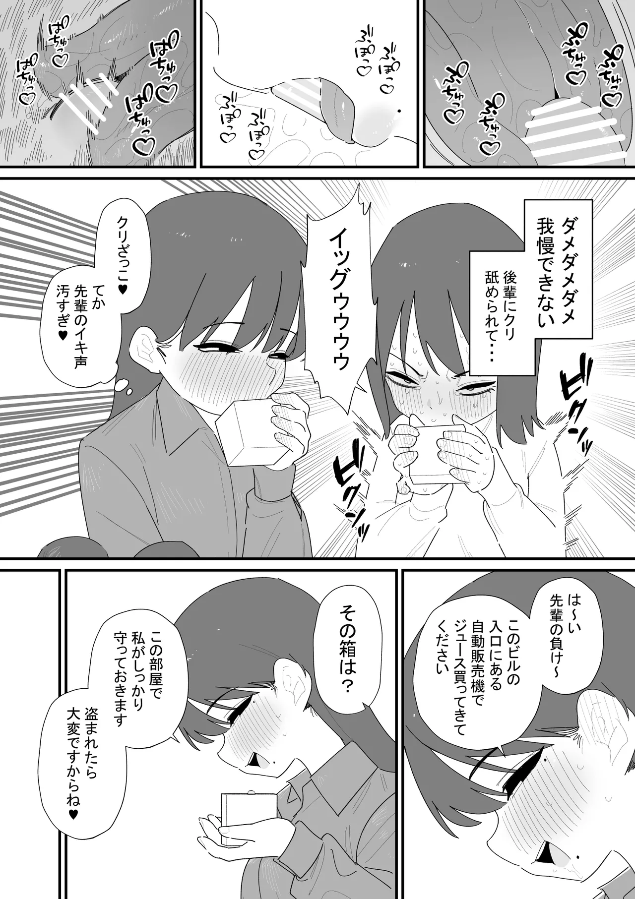 クリボックスでオナニーできる変なお店 - page19