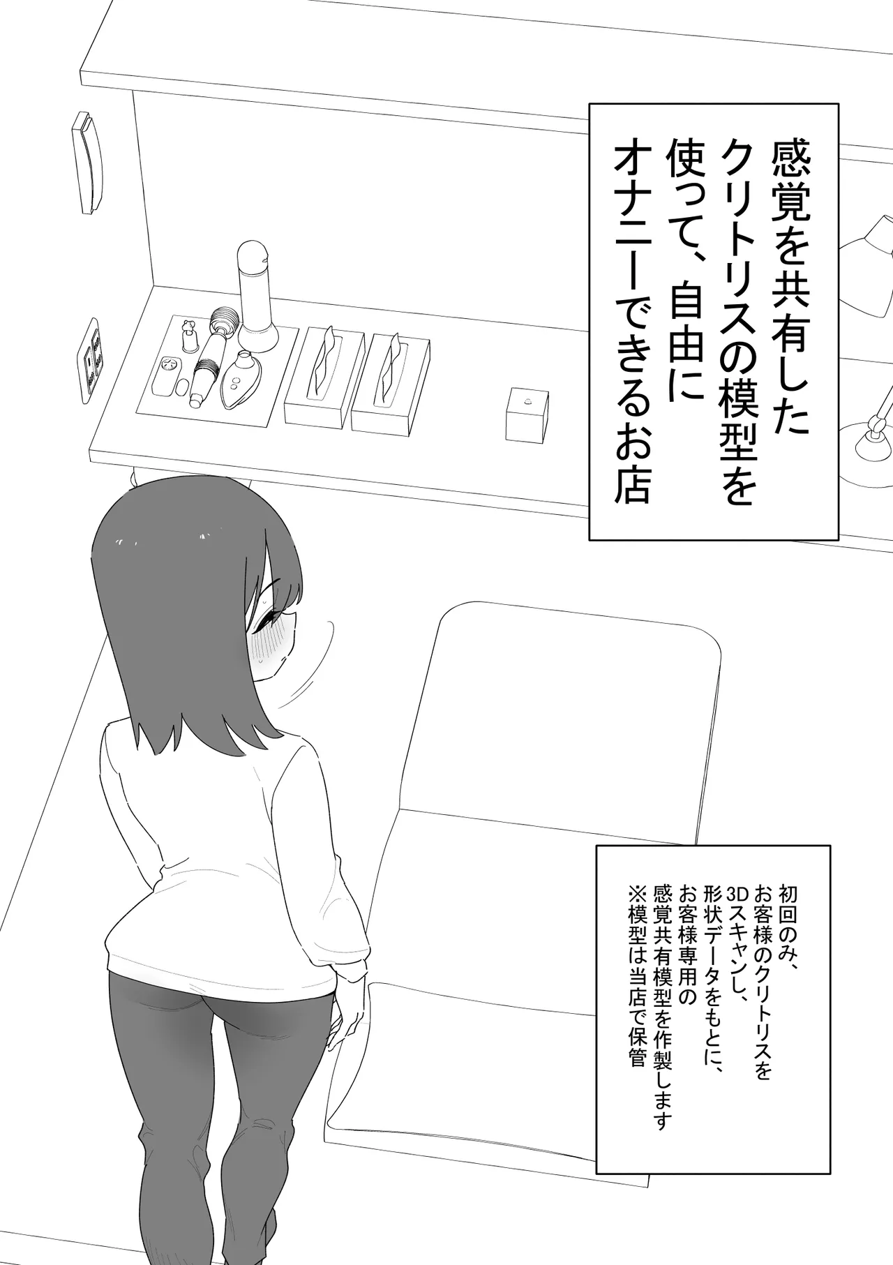 クリボックスでオナニーできる変なお店 - page2