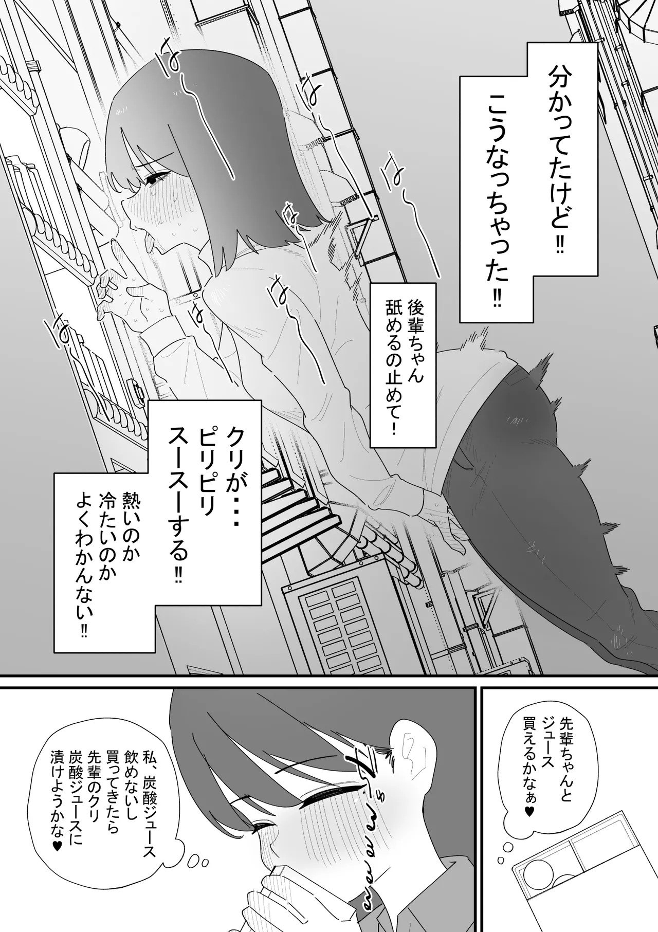 クリボックスでオナニーできる変なお店 - page20