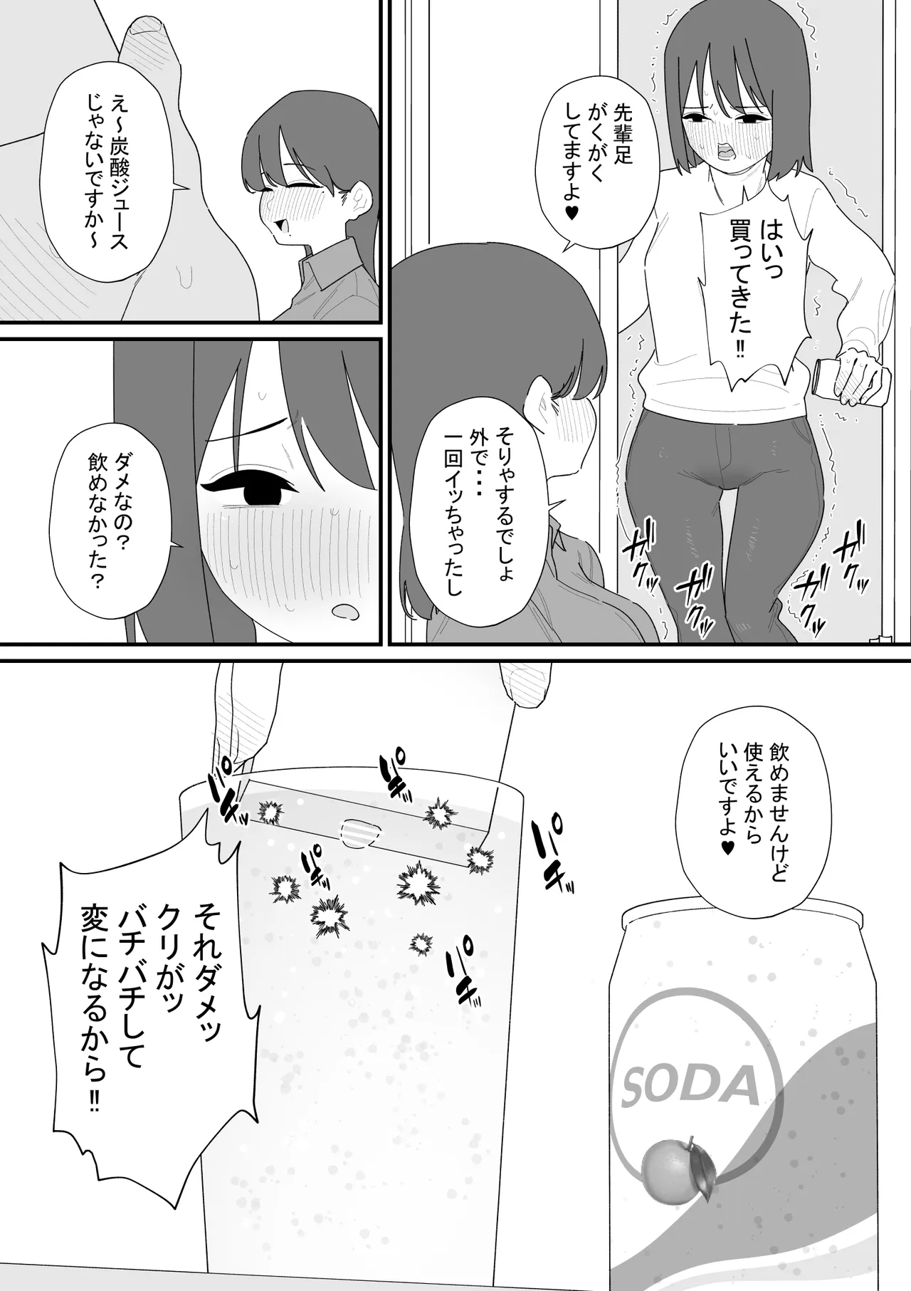 クリボックスでオナニーできる変なお店 - page21