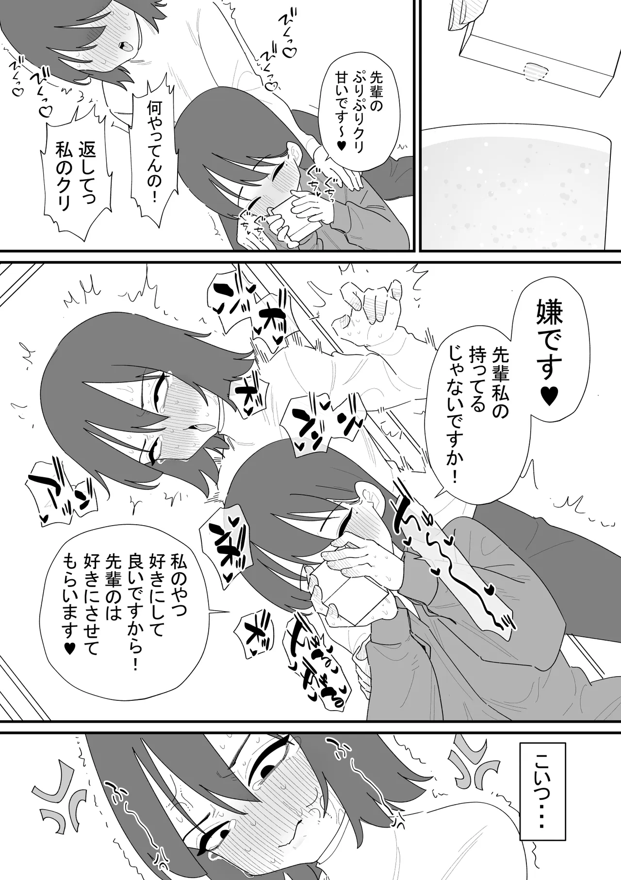 クリボックスでオナニーできる変なお店 - page22