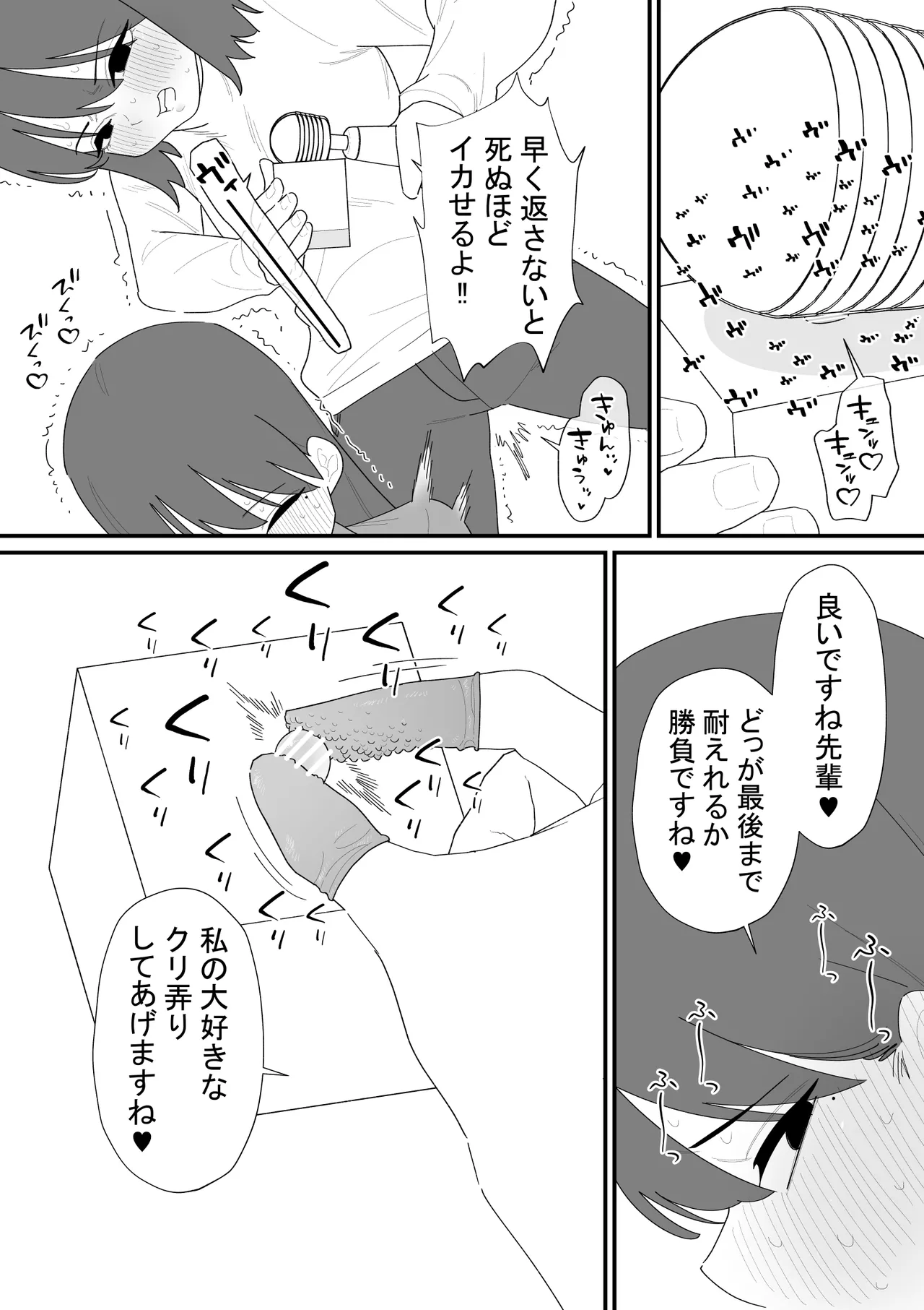 クリボックスでオナニーできる変なお店 - page23