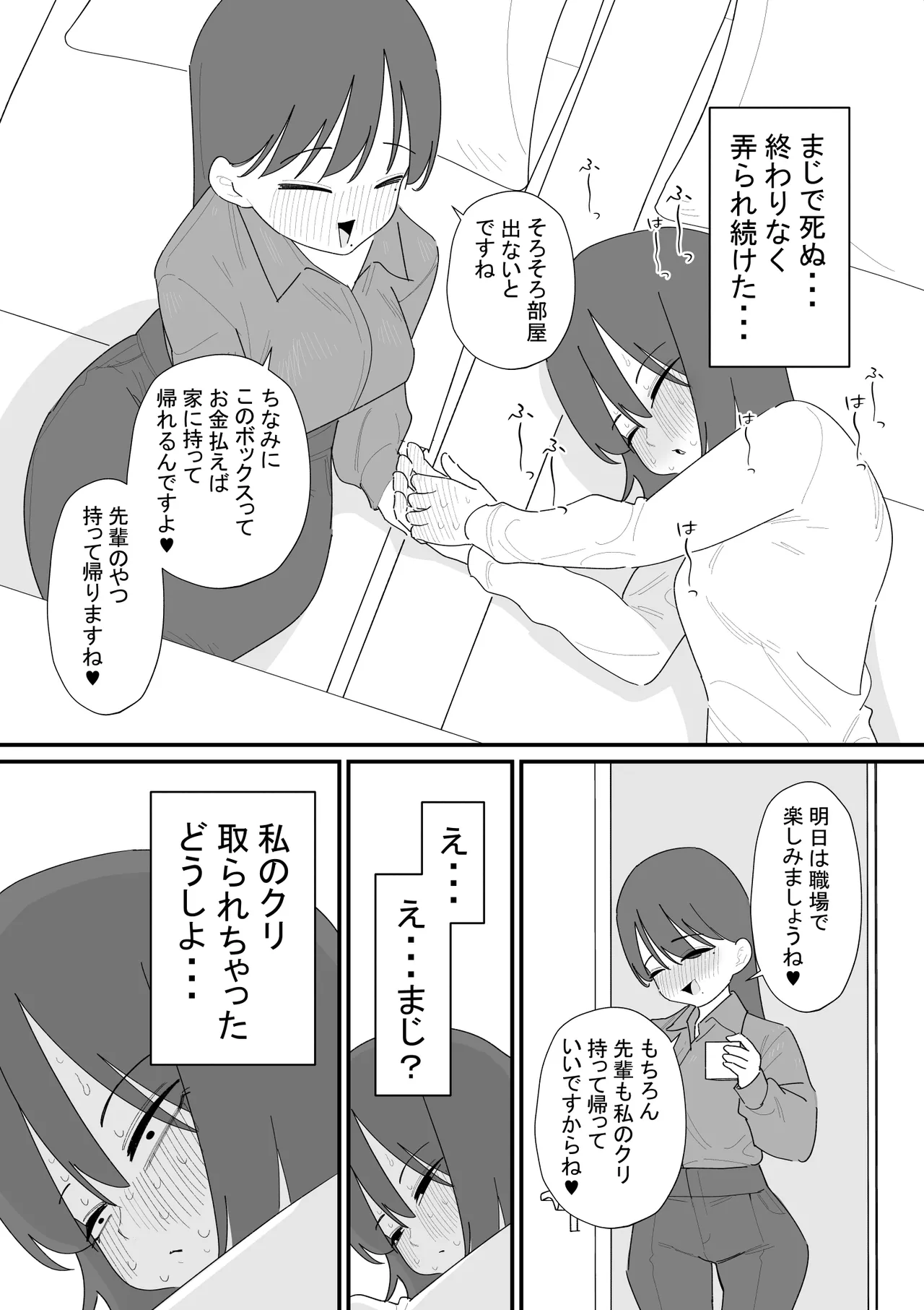 クリボックスでオナニーできる変なお店 - page24
