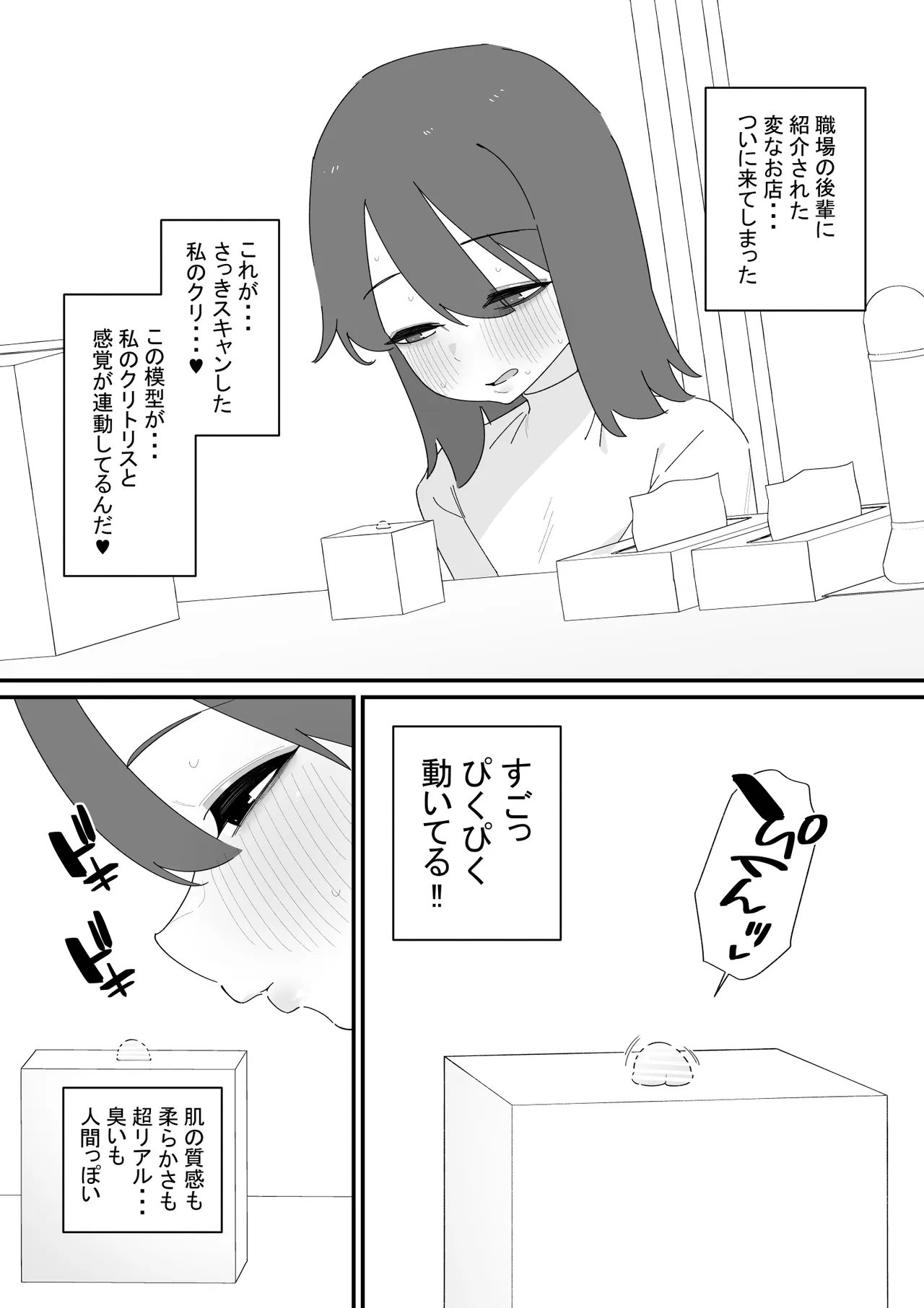 クリボックスでオナニーできる変なお店 - page3