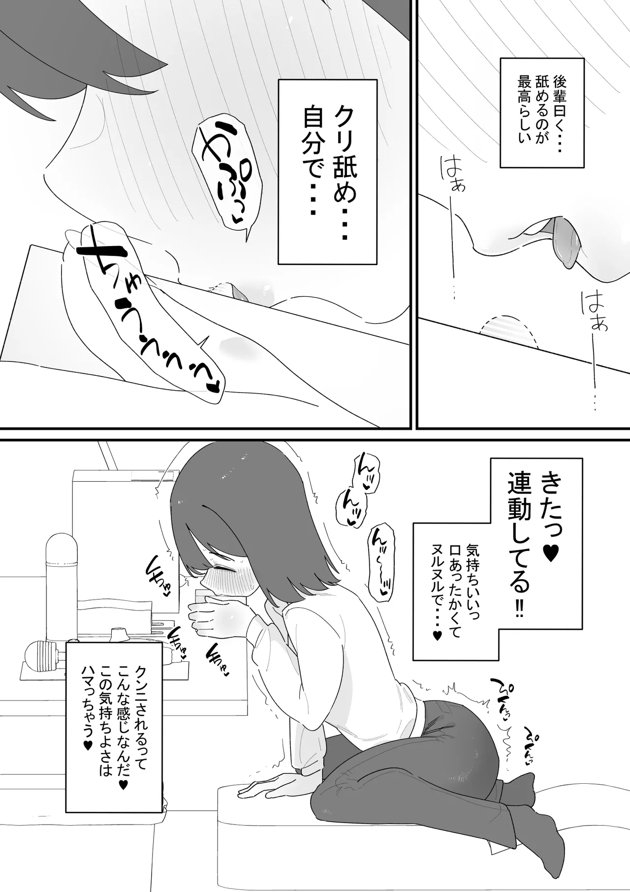 クリボックスでオナニーできる変なお店 - page4