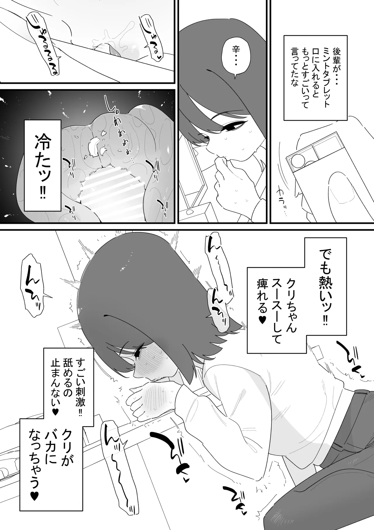 クリボックスでオナニーできる変なお店 - page6
