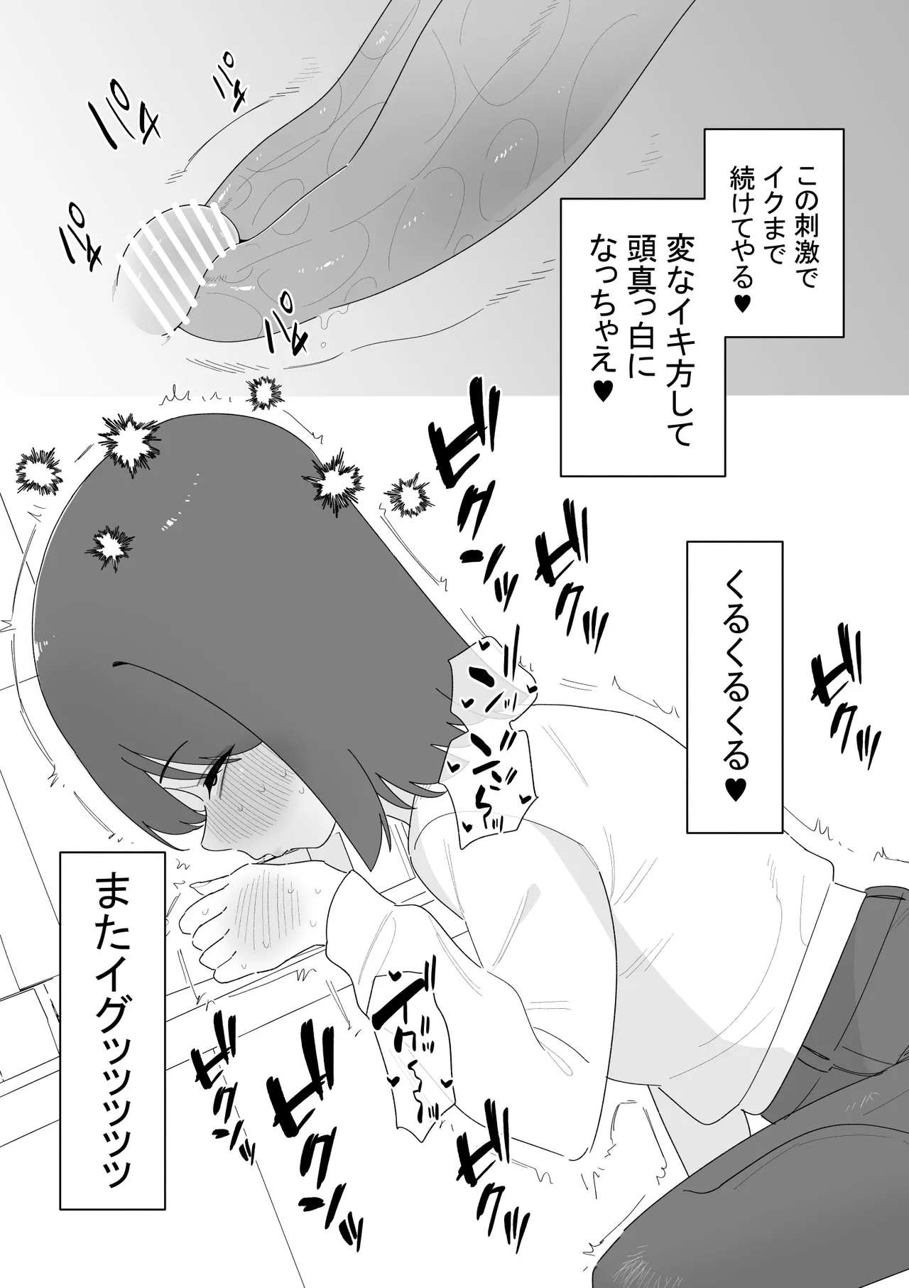 クリボックスでオナニーできる変なお店 - page7