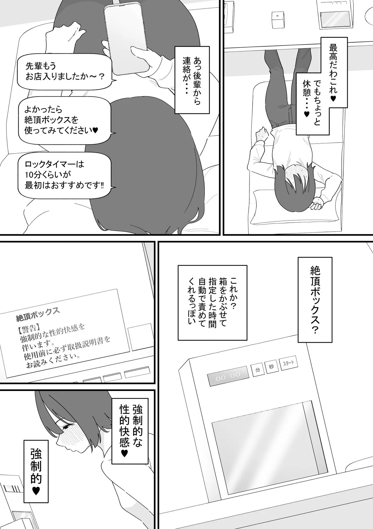 クリボックスでオナニーできる変なお店 - page8