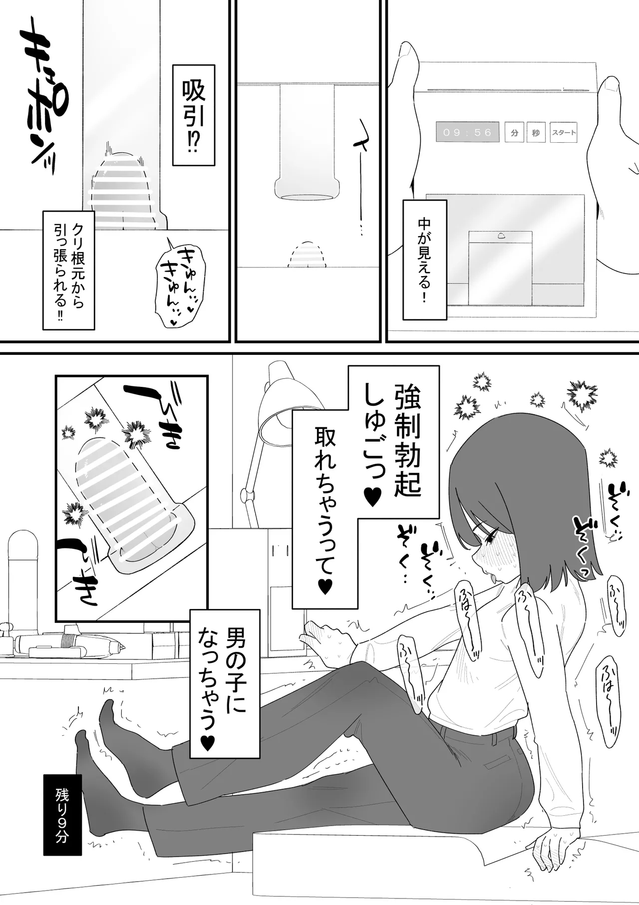 クリボックスでオナニーできる変なお店 - page9