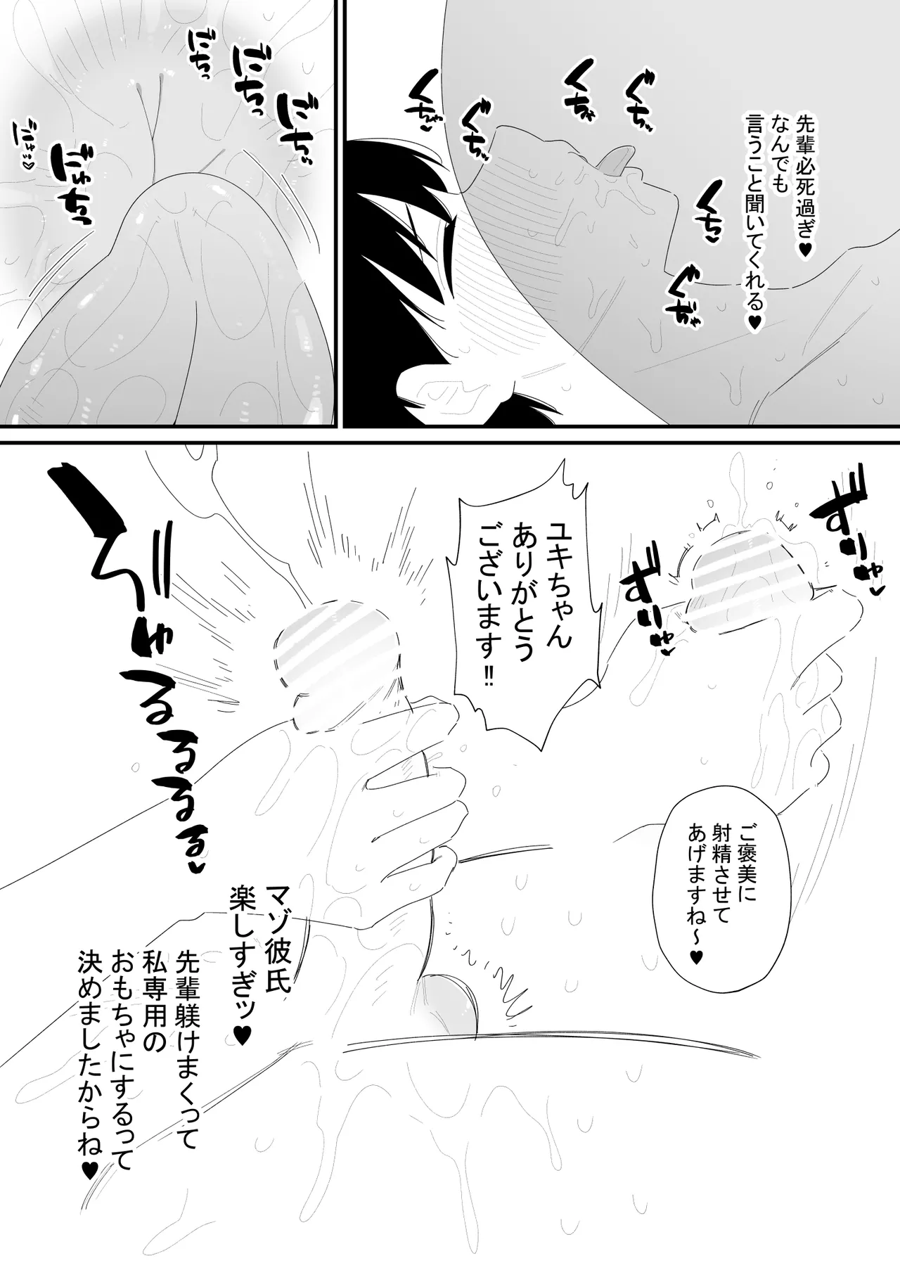 先輩彼氏は性処理用のおもちゃ - page11