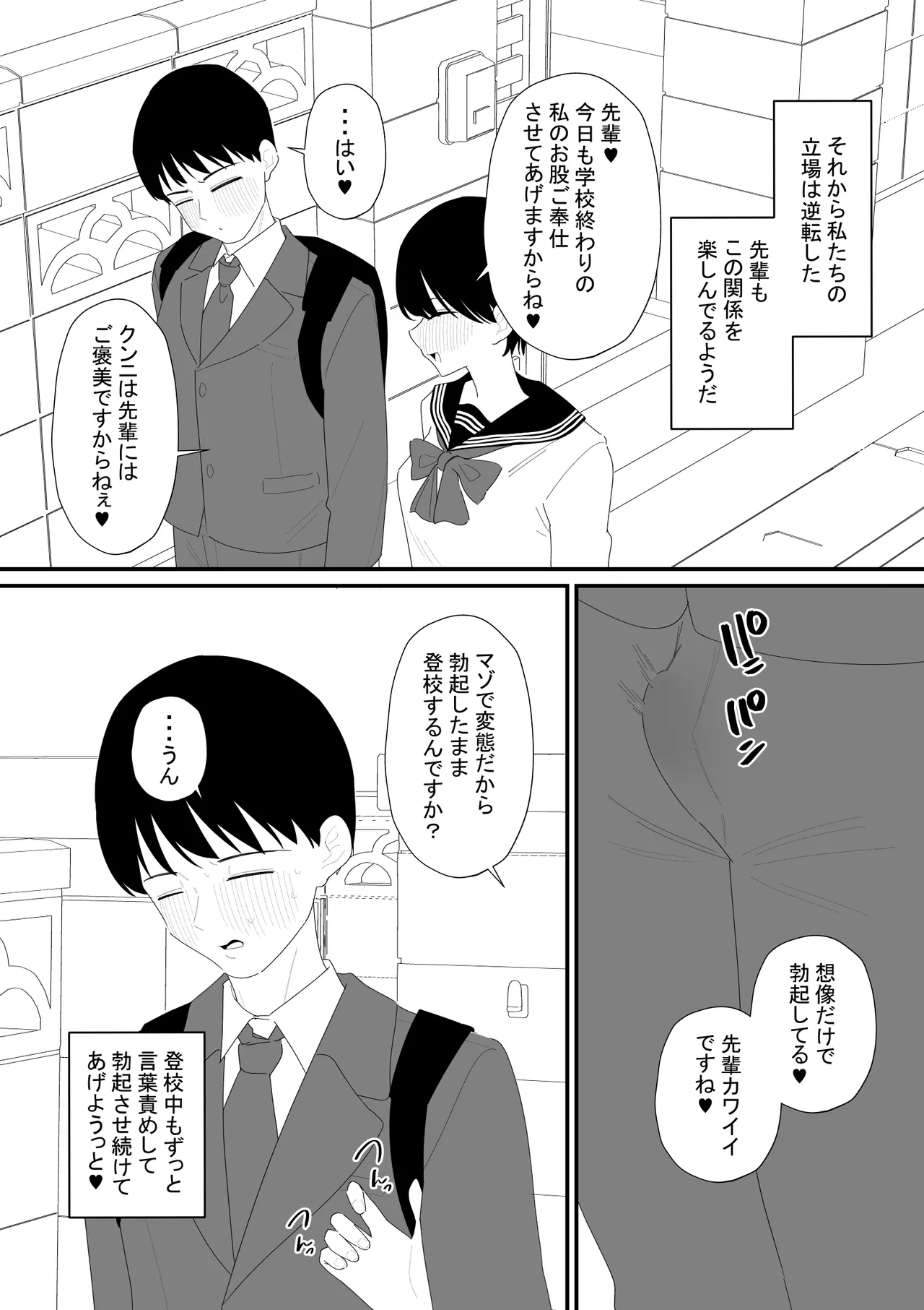 先輩彼氏は性処理用のおもちゃ - page12