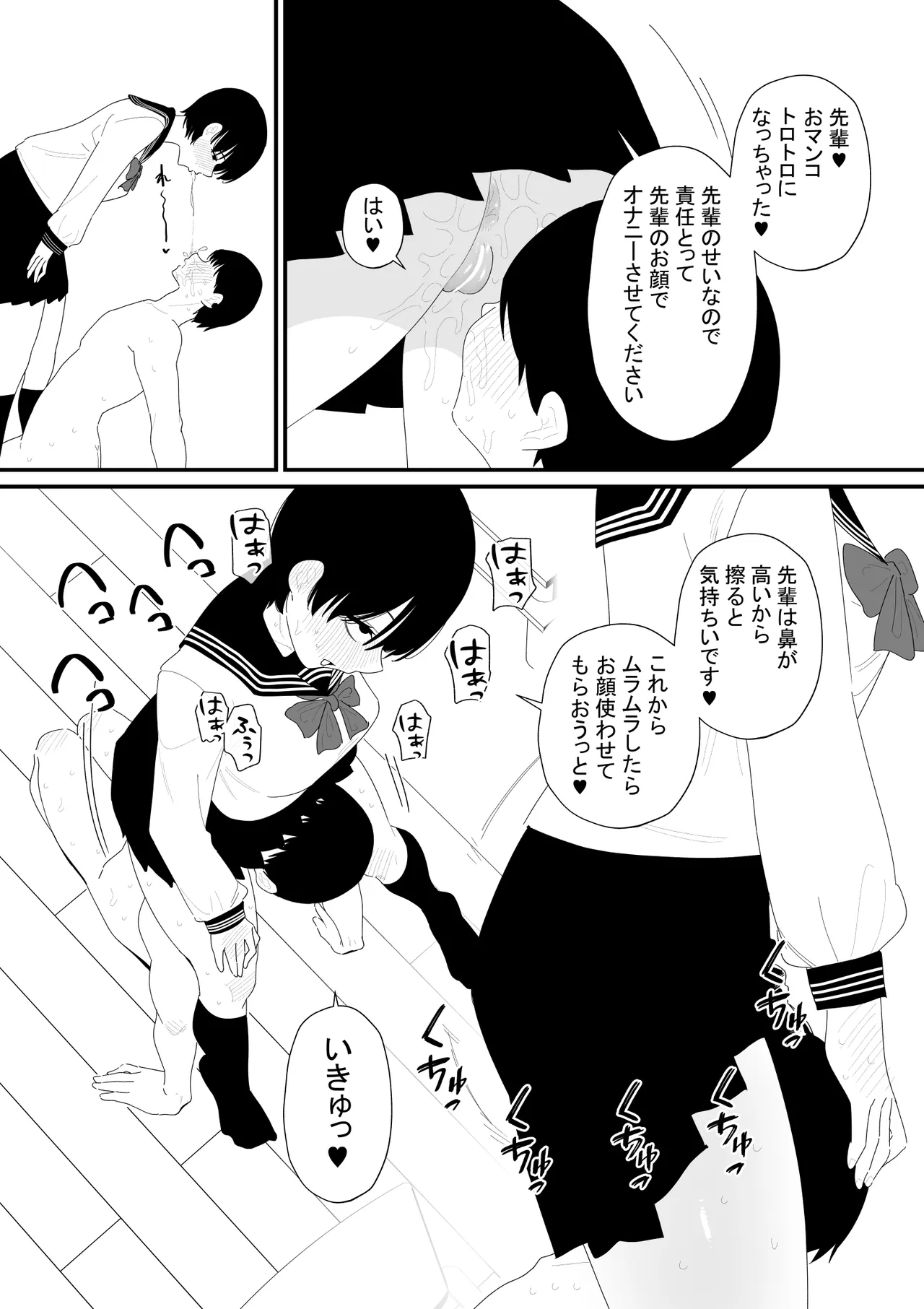 先輩彼氏は性処理用のおもちゃ - page14