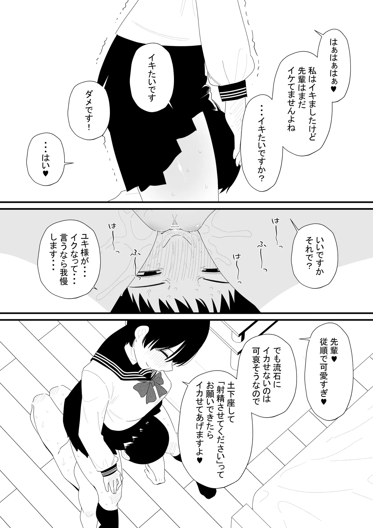 先輩彼氏は性処理用のおもちゃ - page15