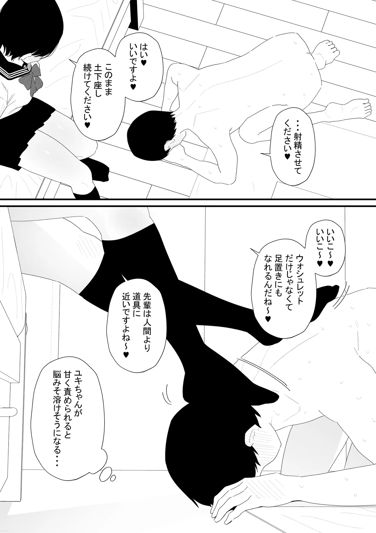 先輩彼氏は性処理用のおもちゃ - page16