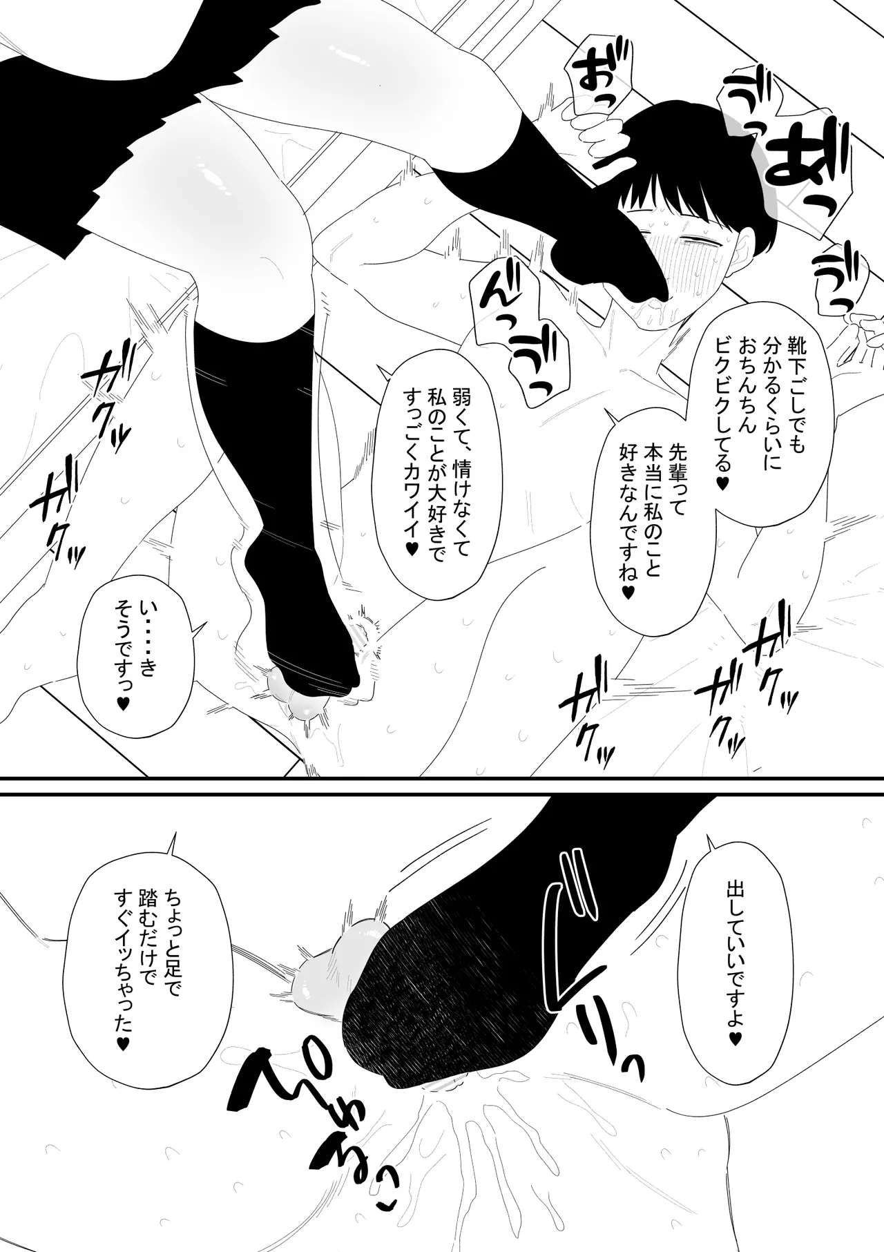 先輩彼氏は性処理用のおもちゃ - page18
