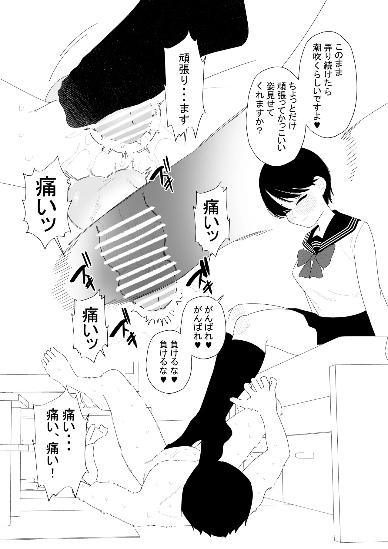 先輩彼氏は性処理用のおもちゃ - page19