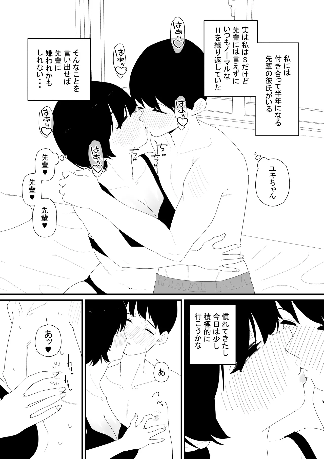 先輩彼氏は性処理用のおもちゃ - page2