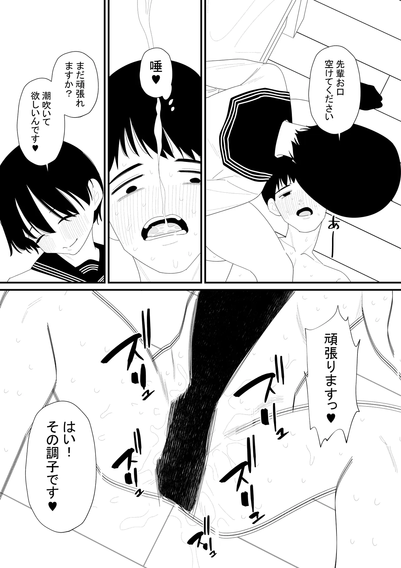 先輩彼氏は性処理用のおもちゃ - page20