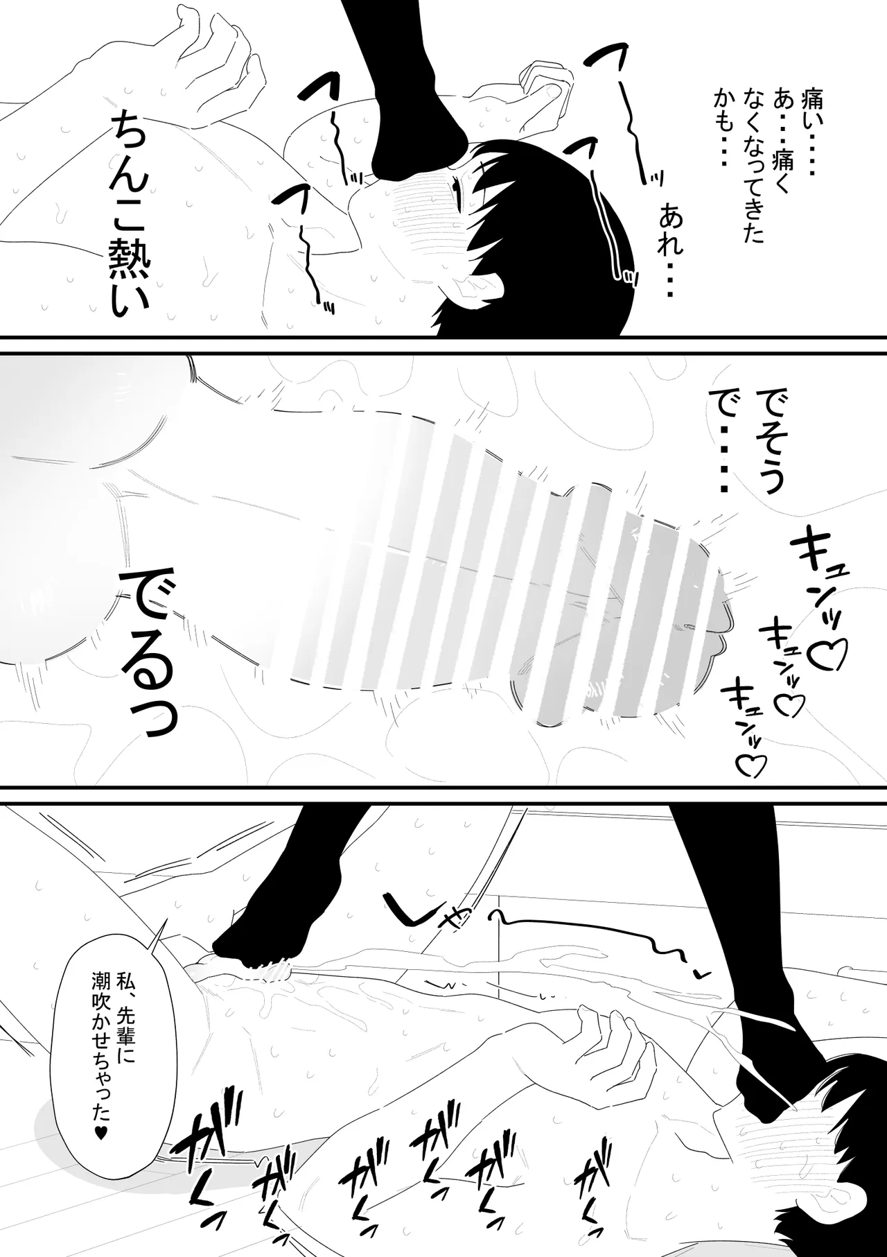 先輩彼氏は性処理用のおもちゃ - page21