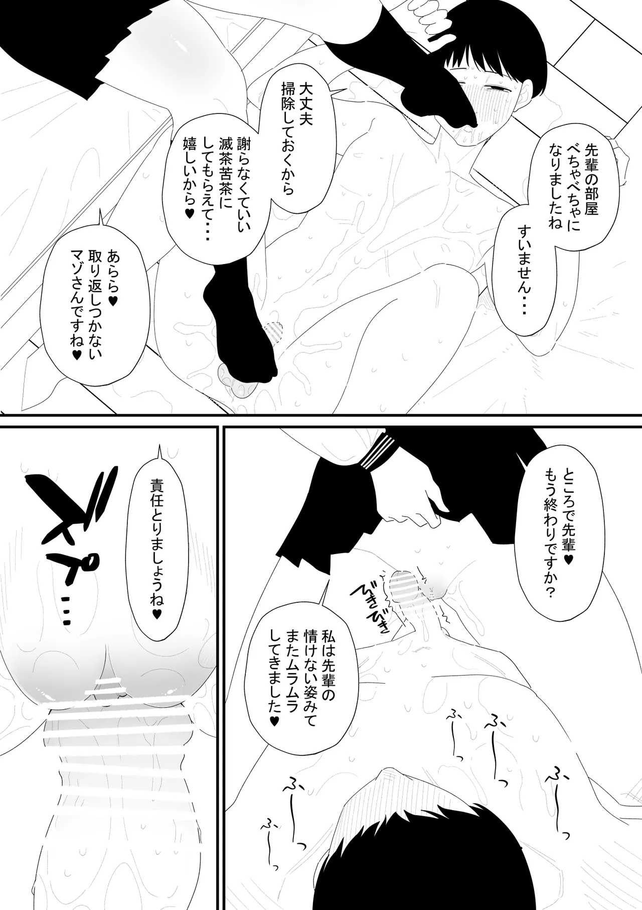 先輩彼氏は性処理用のおもちゃ - page22