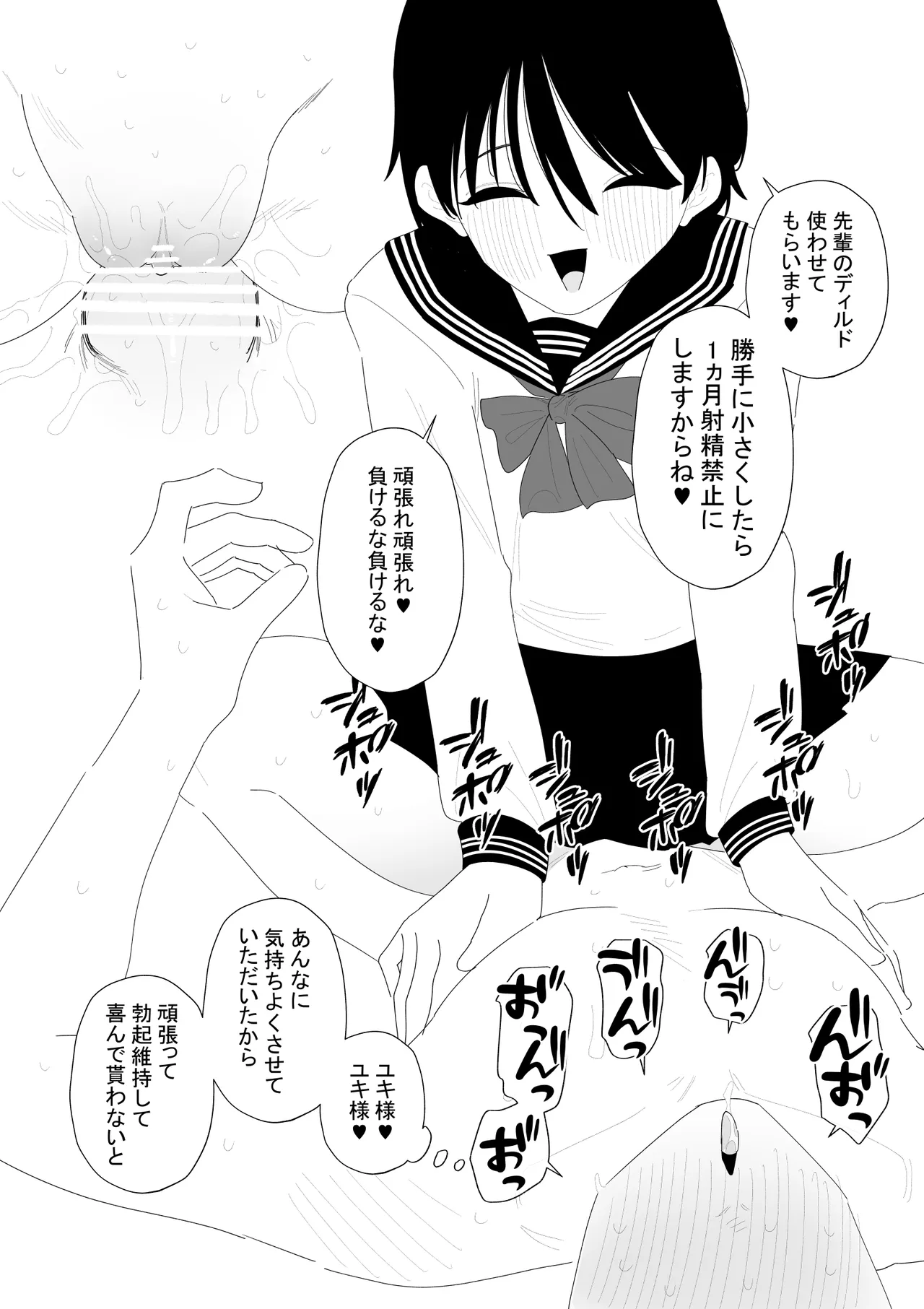 先輩彼氏は性処理用のおもちゃ - page23