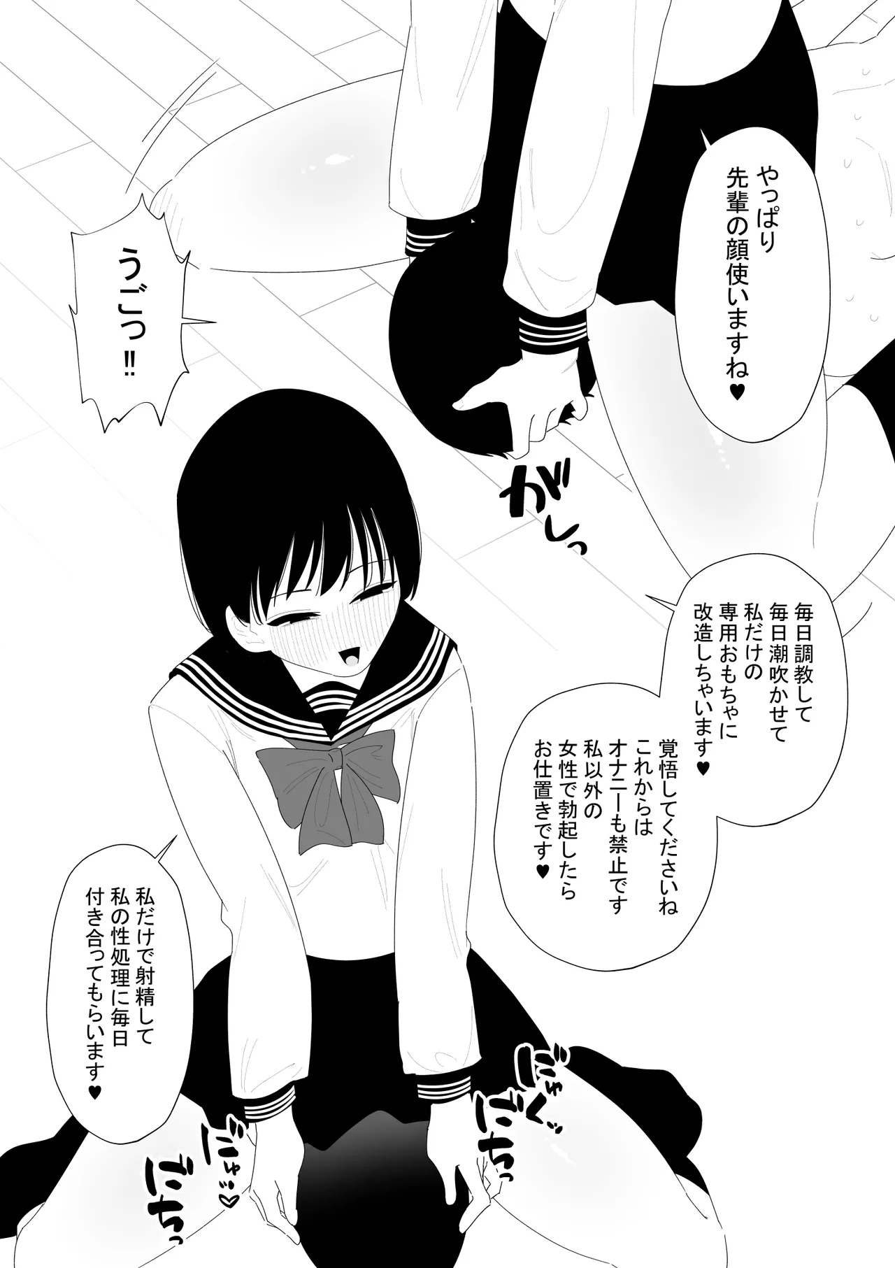 先輩彼氏は性処理用のおもちゃ - page24
