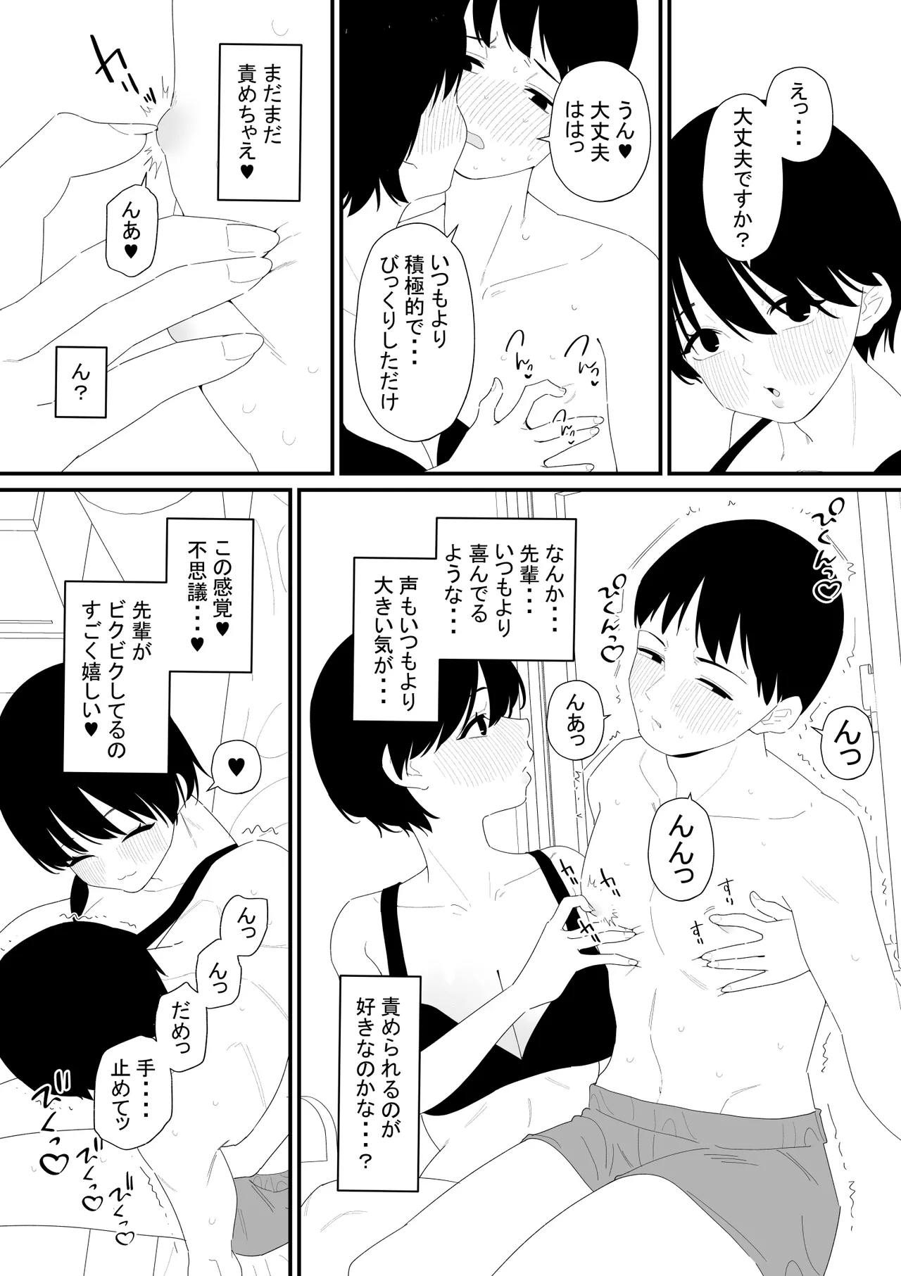 先輩彼氏は性処理用のおもちゃ - page3