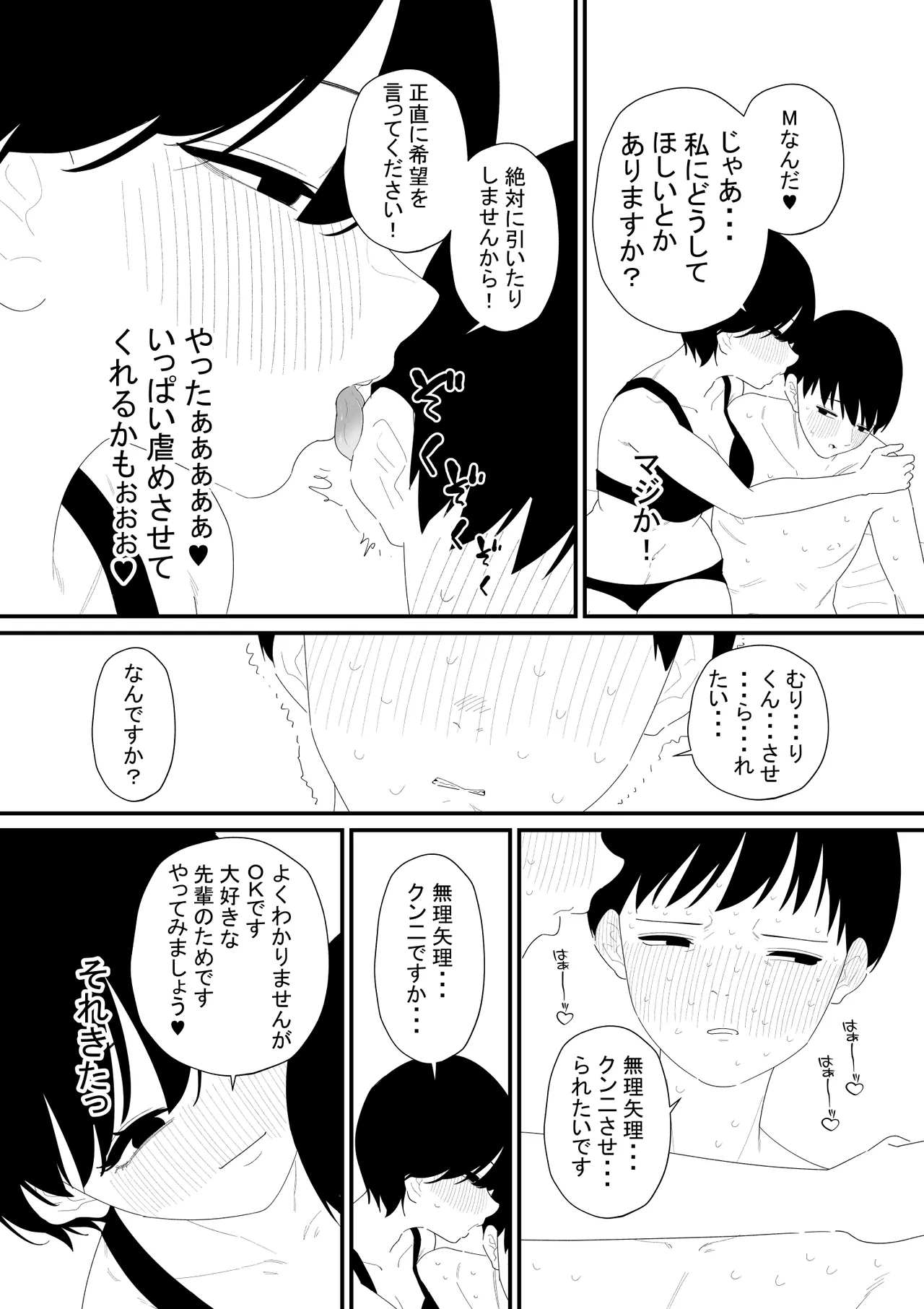 先輩彼氏は性処理用のおもちゃ - page5