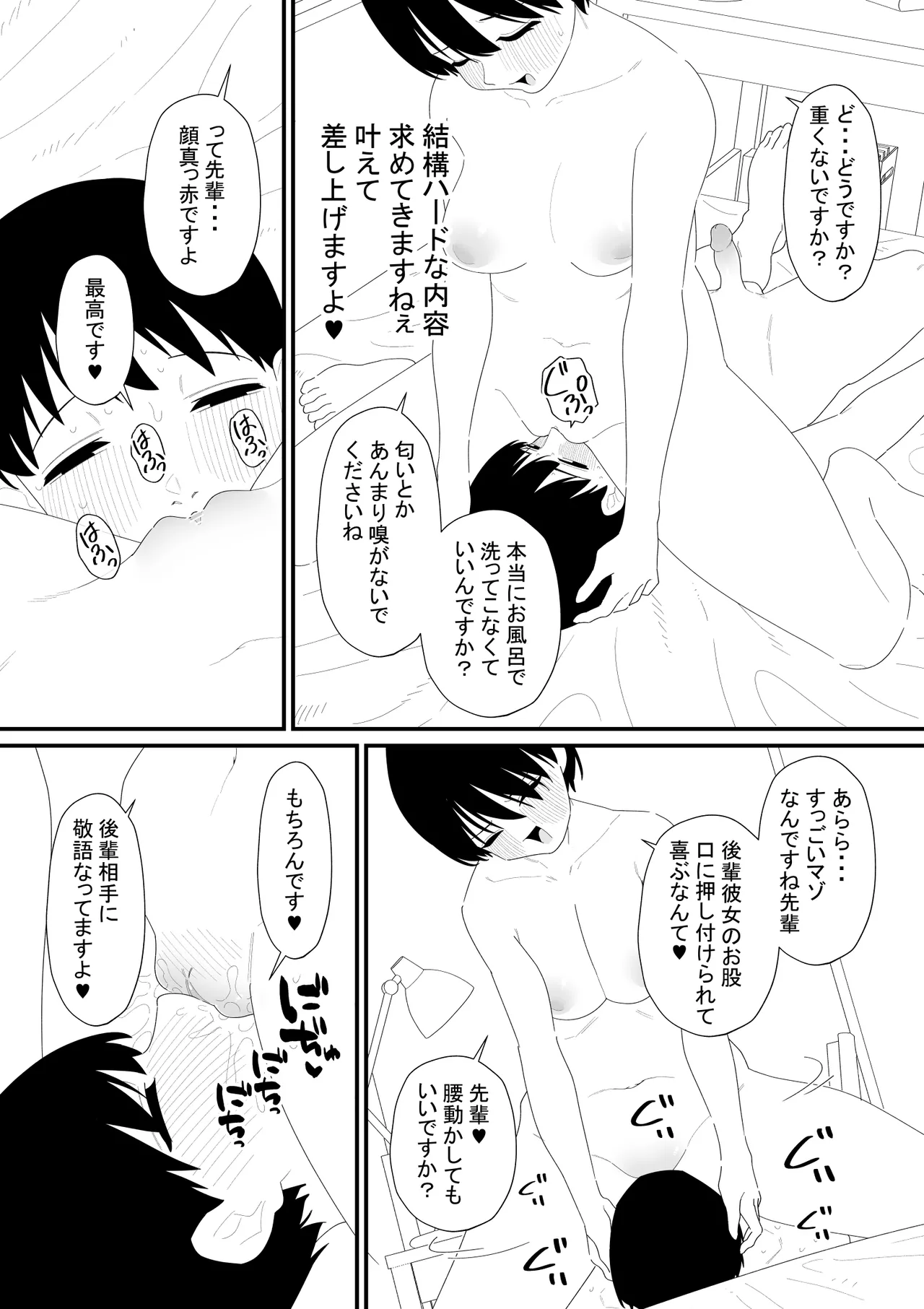 先輩彼氏は性処理用のおもちゃ - page6