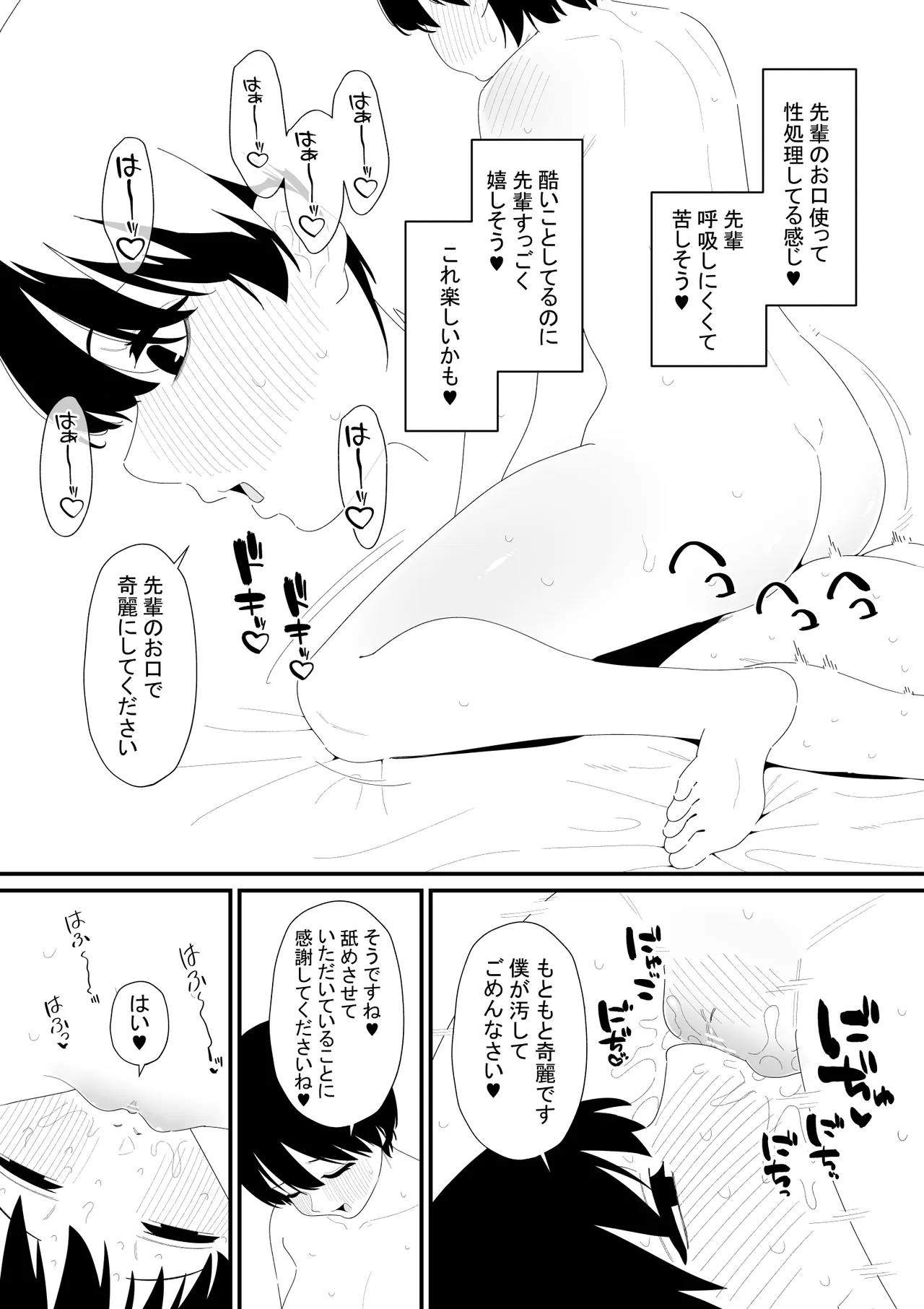 先輩彼氏は性処理用のおもちゃ - page7