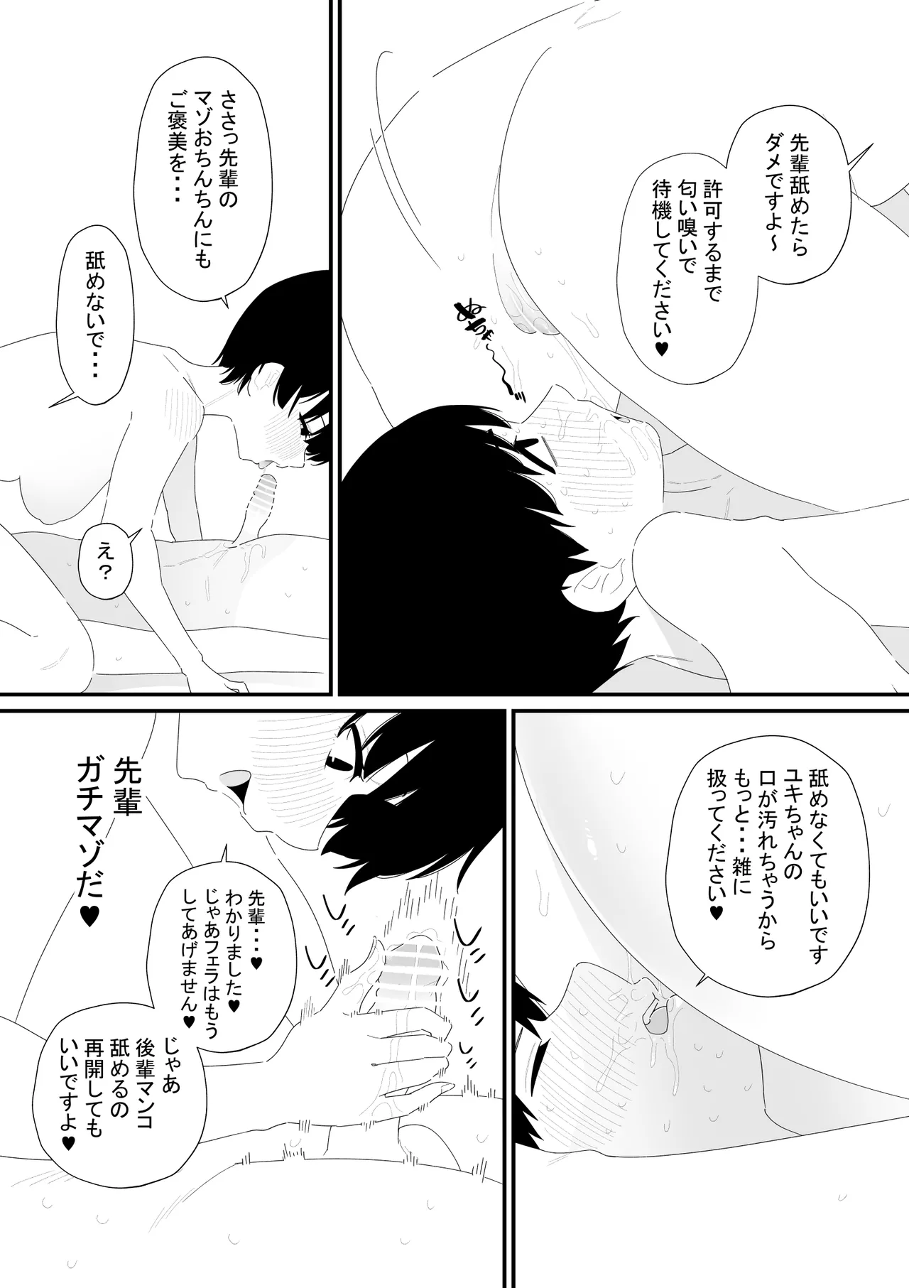 先輩彼氏は性処理用のおもちゃ - page8
