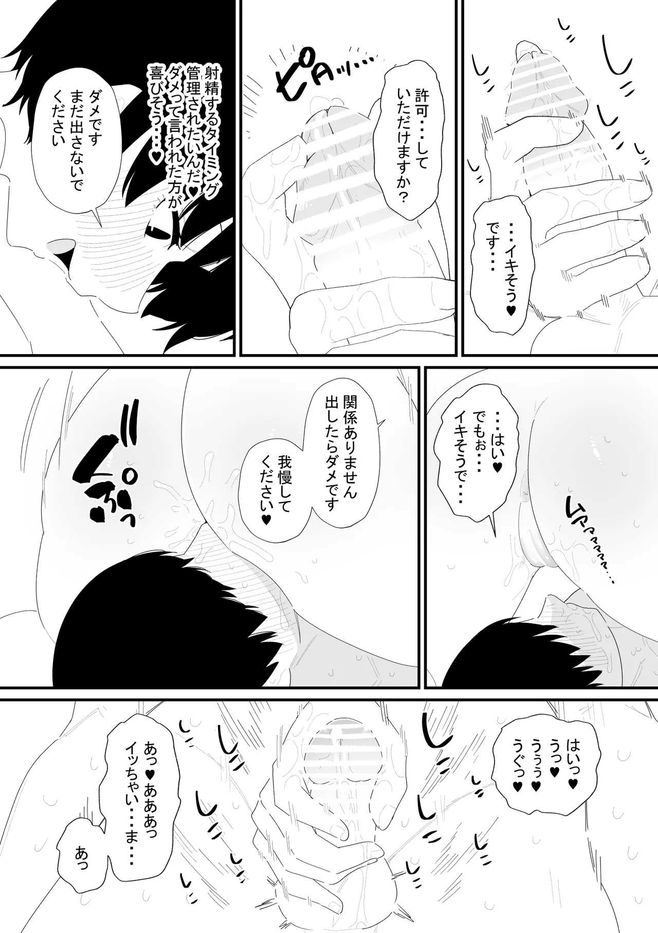 先輩彼氏は性処理用のおもちゃ - page9